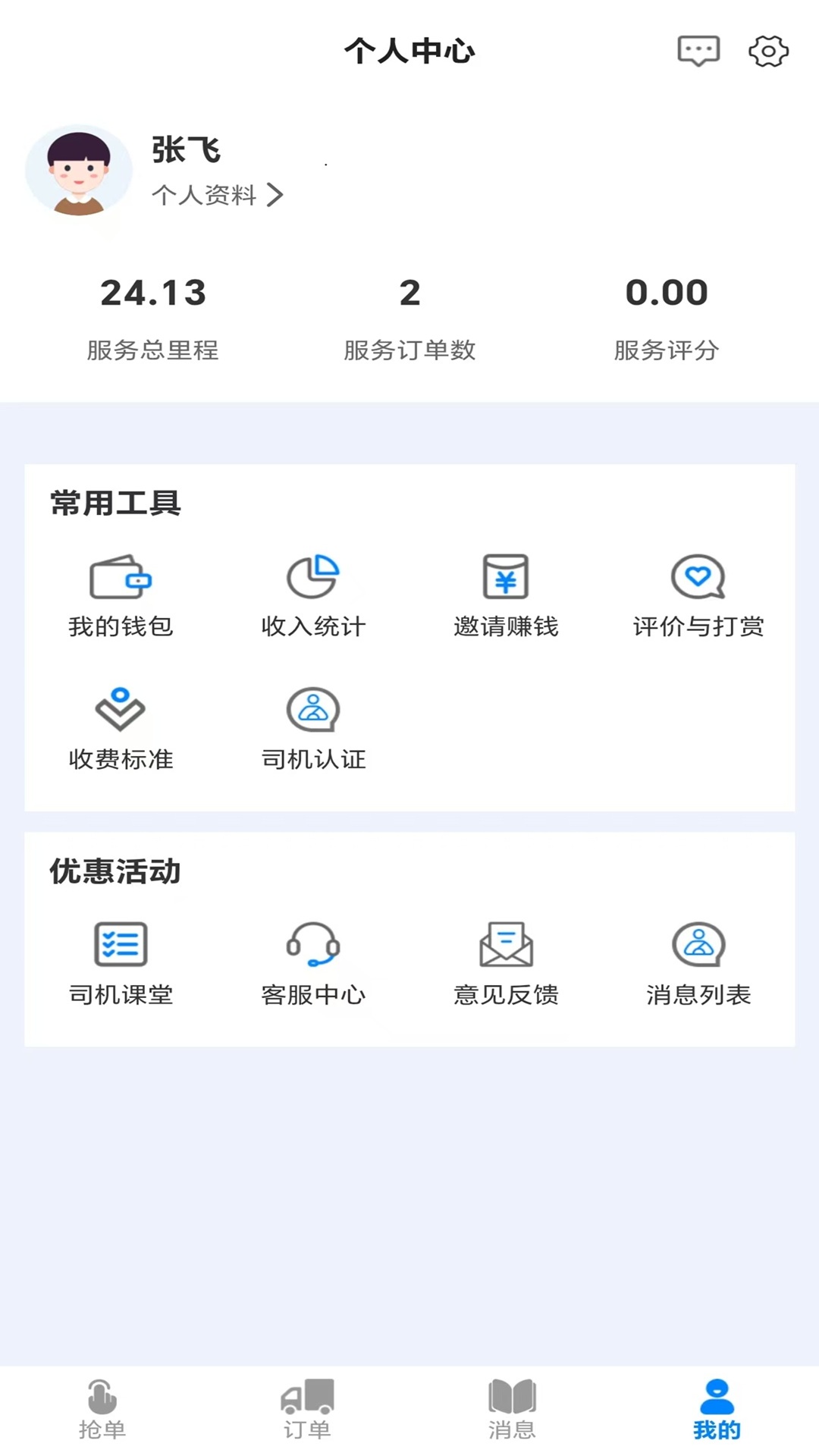 精彩截图-拖车369司机端2026官方新版