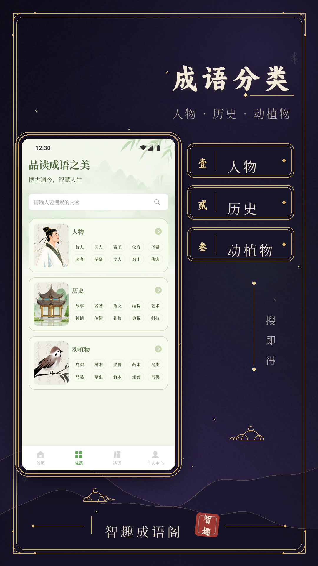 精彩截图-智趣成语阁2026官方新版