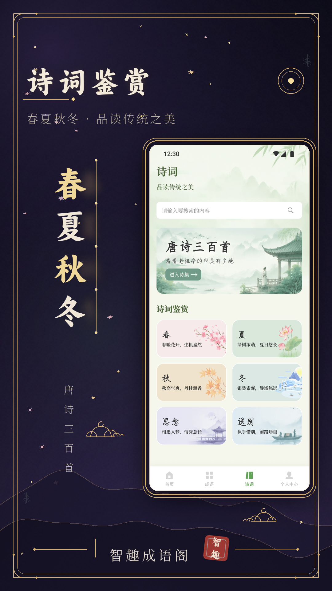 精彩截图-智趣成语阁2026官方新版