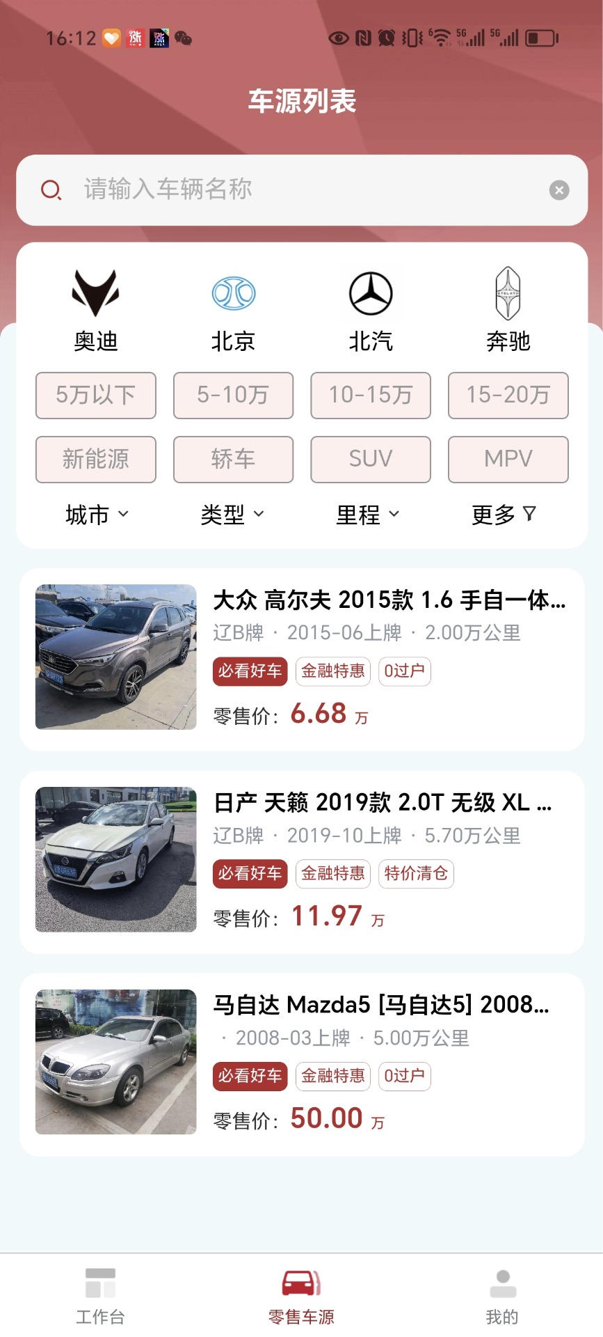 精彩截图-鹏龙二手车2026官方新版