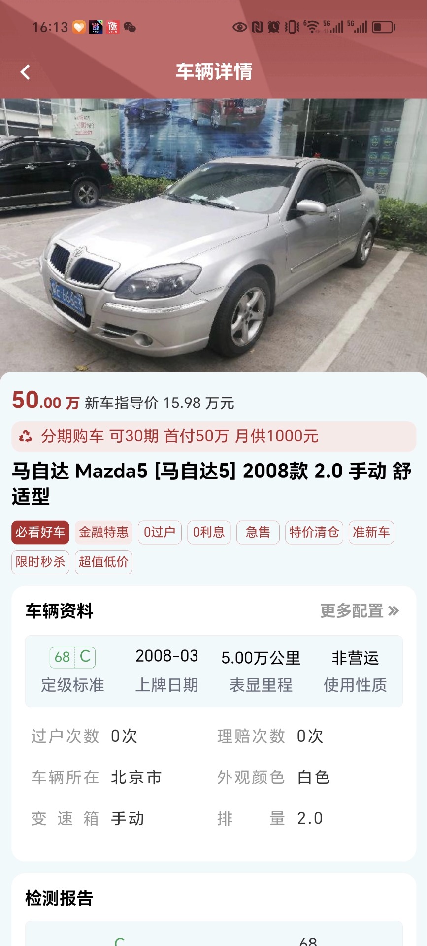 精彩截图-鹏龙二手车2026官方新版