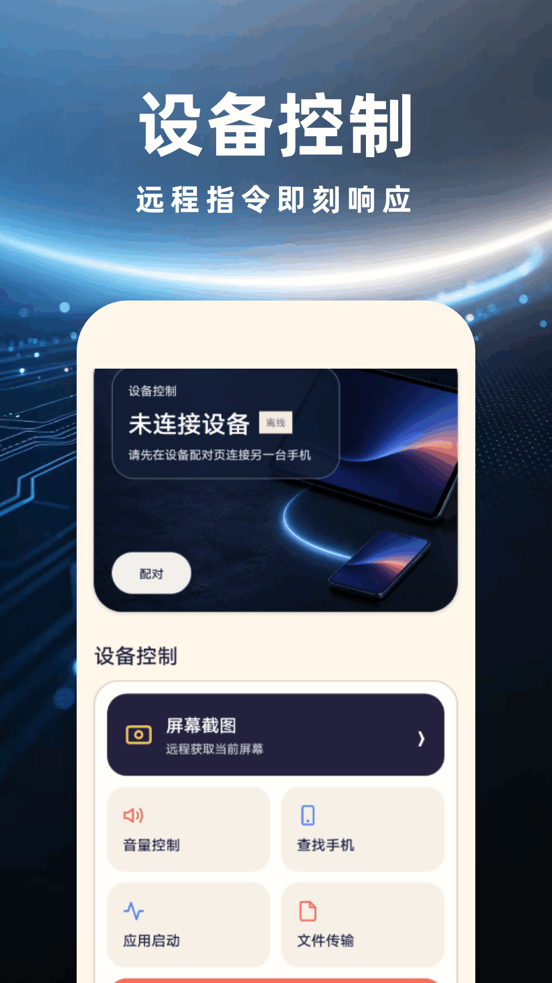 精彩截图-远程管理精灵2026官方新版