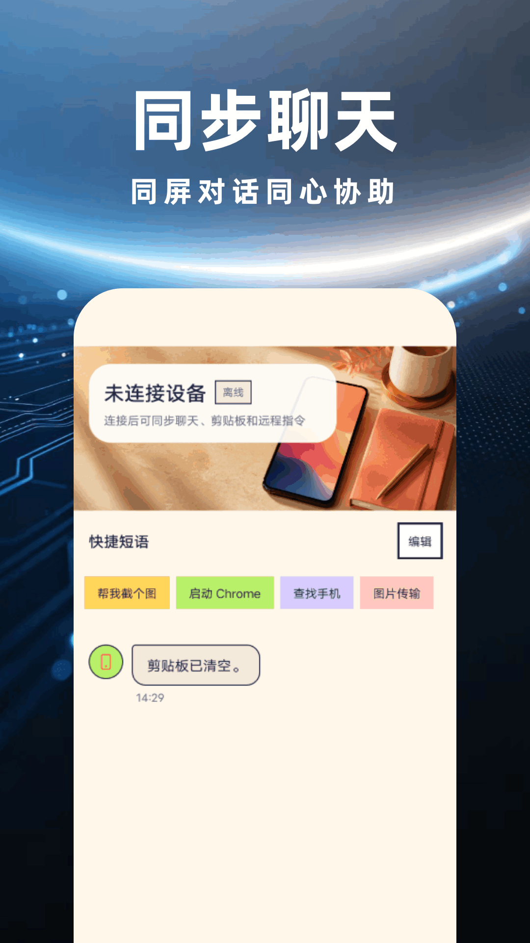 精彩截图-远程管理精灵2026官方新版
