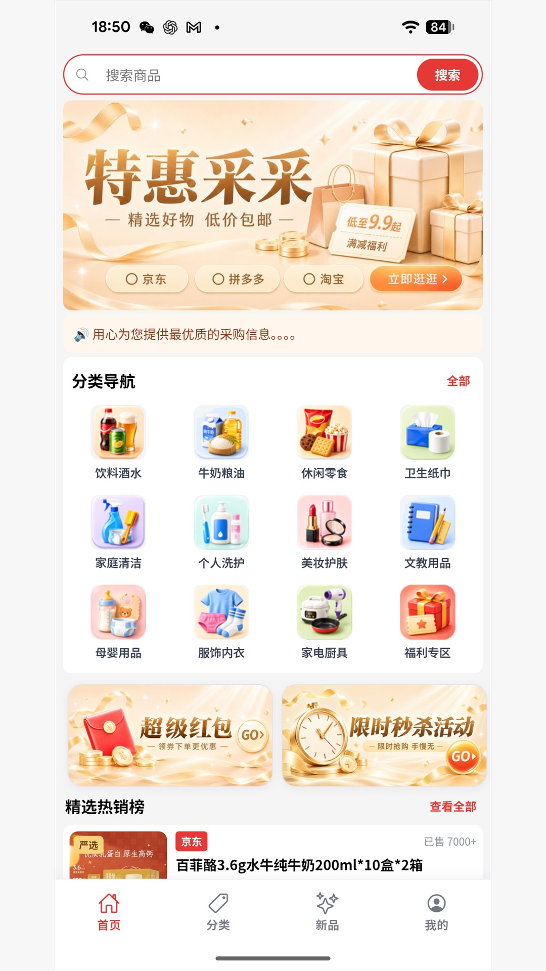 精彩截图-特惠采采2026官方新版