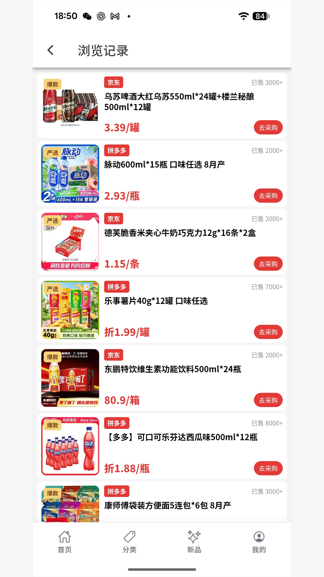 精彩截图-特惠采采2026官方新版