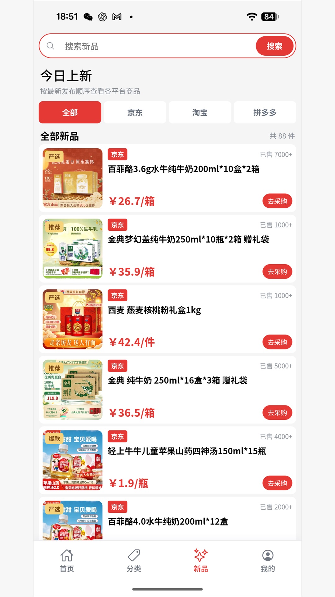 精彩截图-特惠采采2026官方新版
