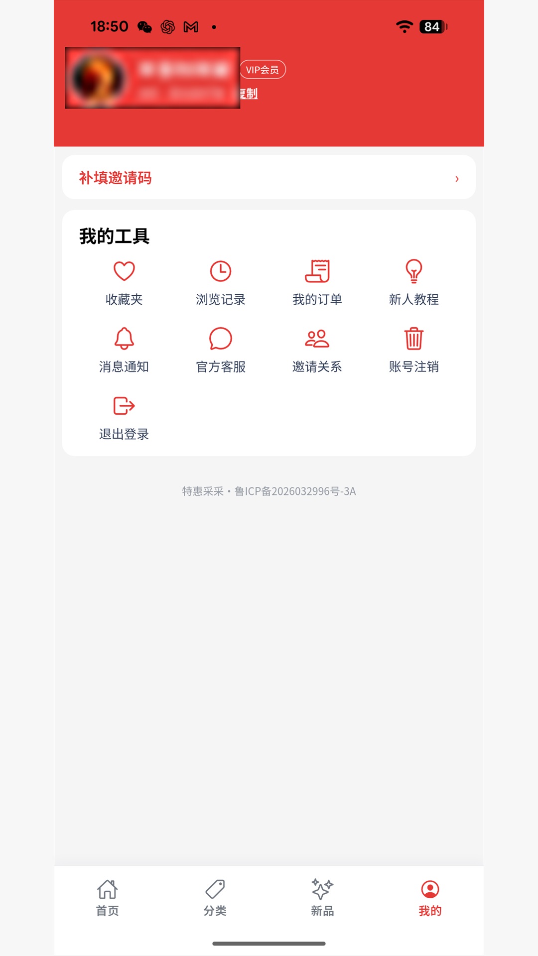 精彩截图-特惠采采2026官方新版