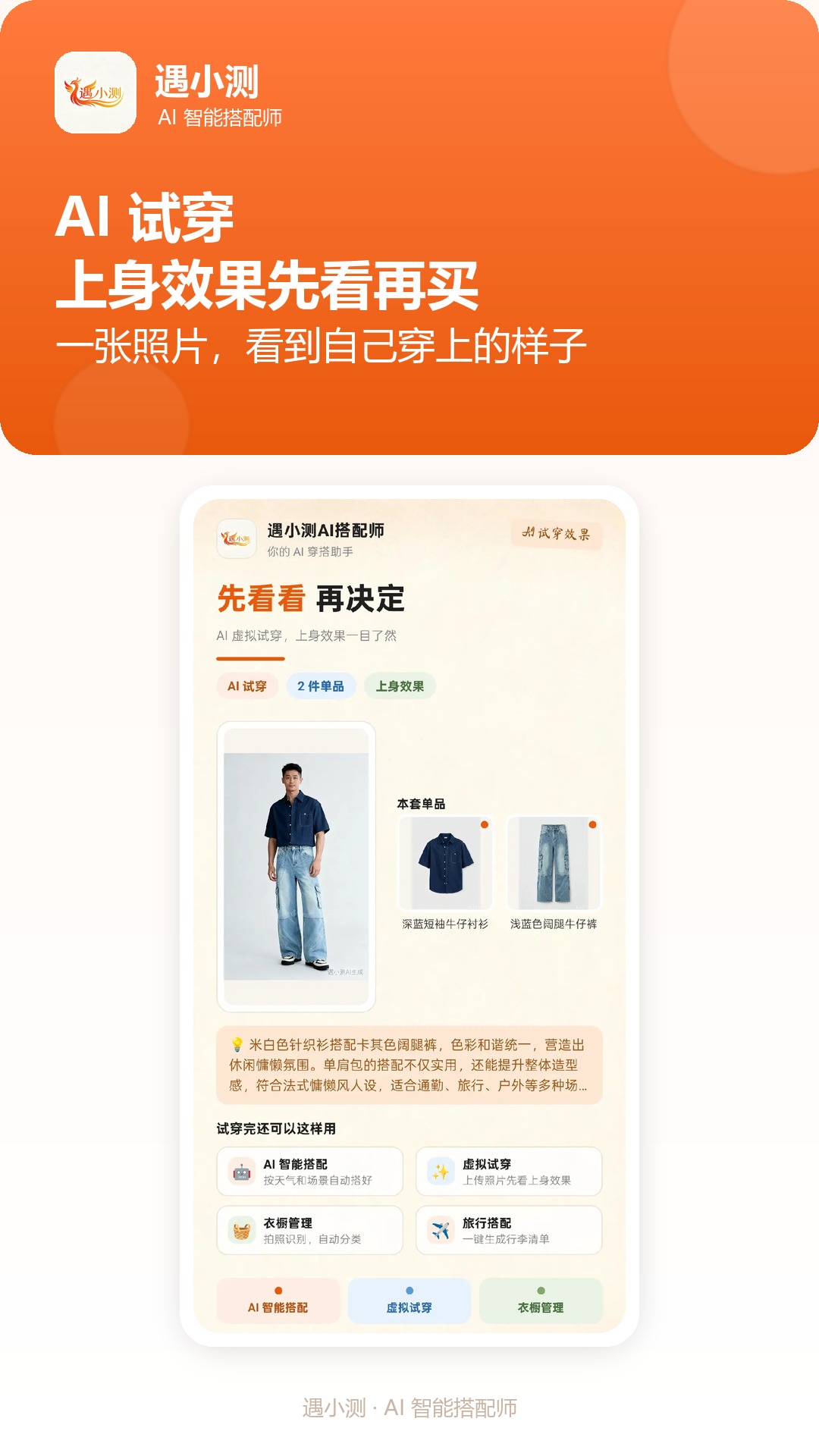 精彩截图-遇小测AI搭配师2026官方新版