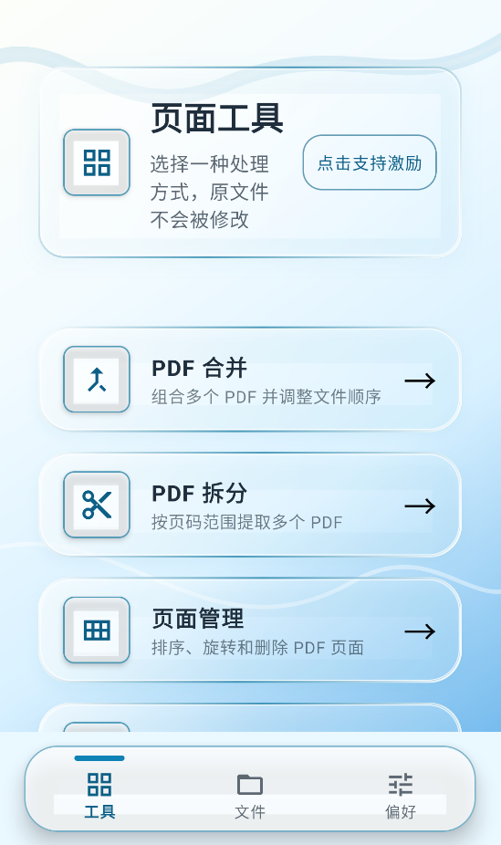 精彩截图-文页处理工坊2026官方新版