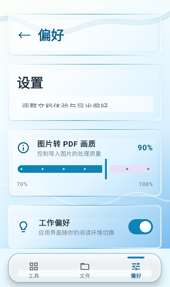 精彩截图-文页处理工坊2026官方新版