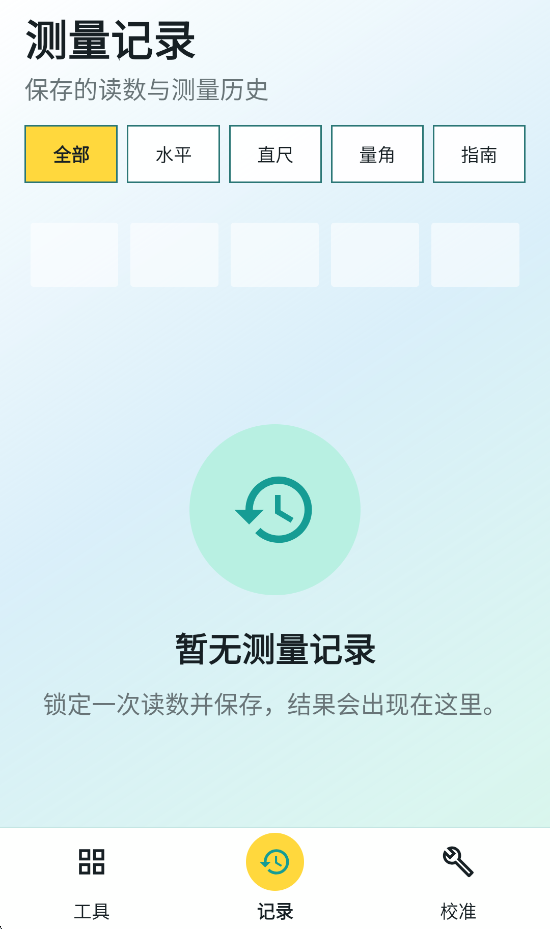 精彩截图-尺向测量助手2026官方新版