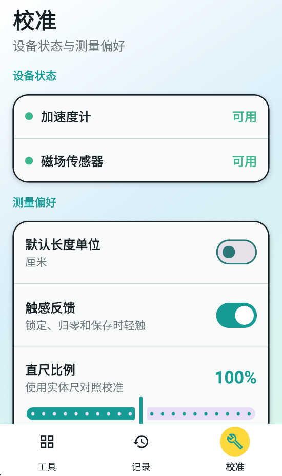 精彩截图-尺向测量助手2026官方新版