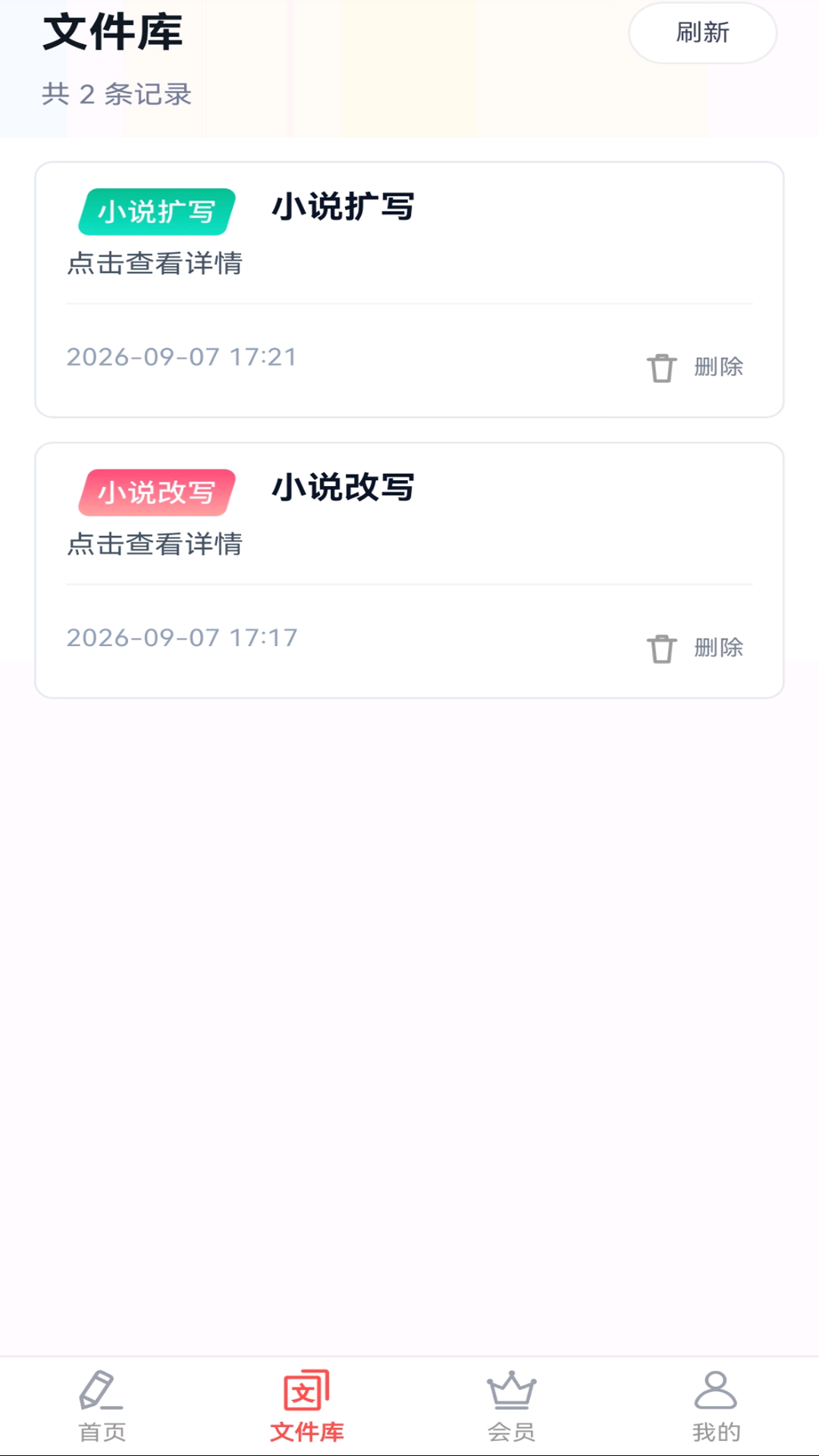 精彩截图-AI文案写作专家2026官方新版