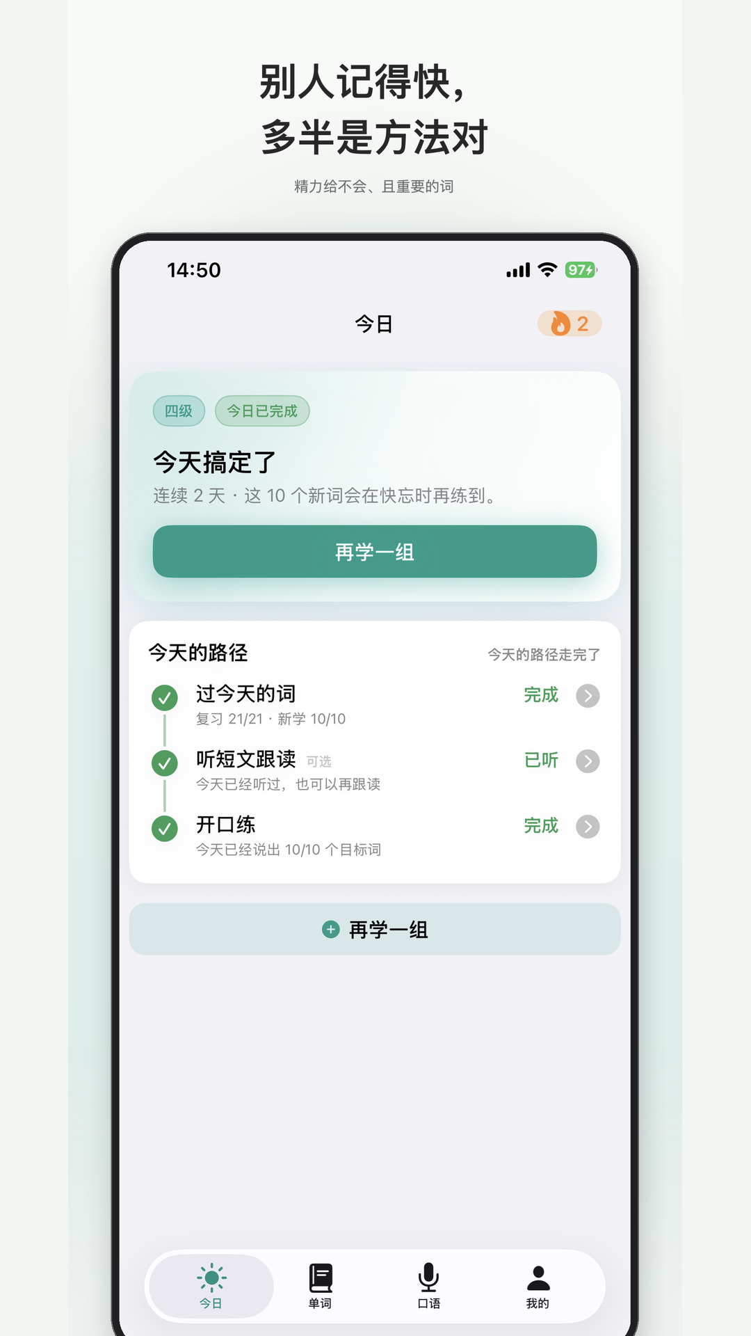 背单词练口语 截图 1