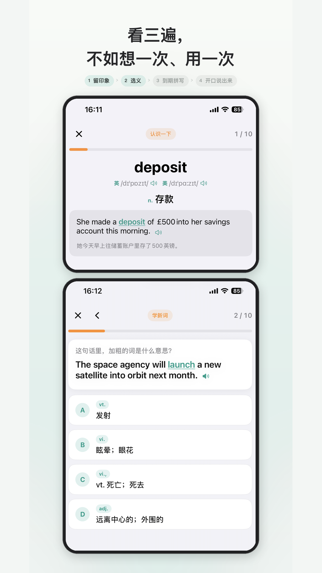 背单词练口语 截图 2