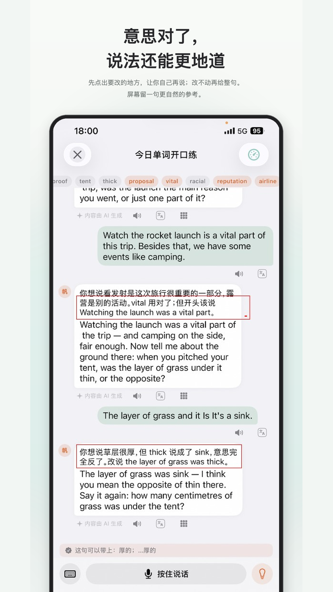 背单词练口语 截图 5