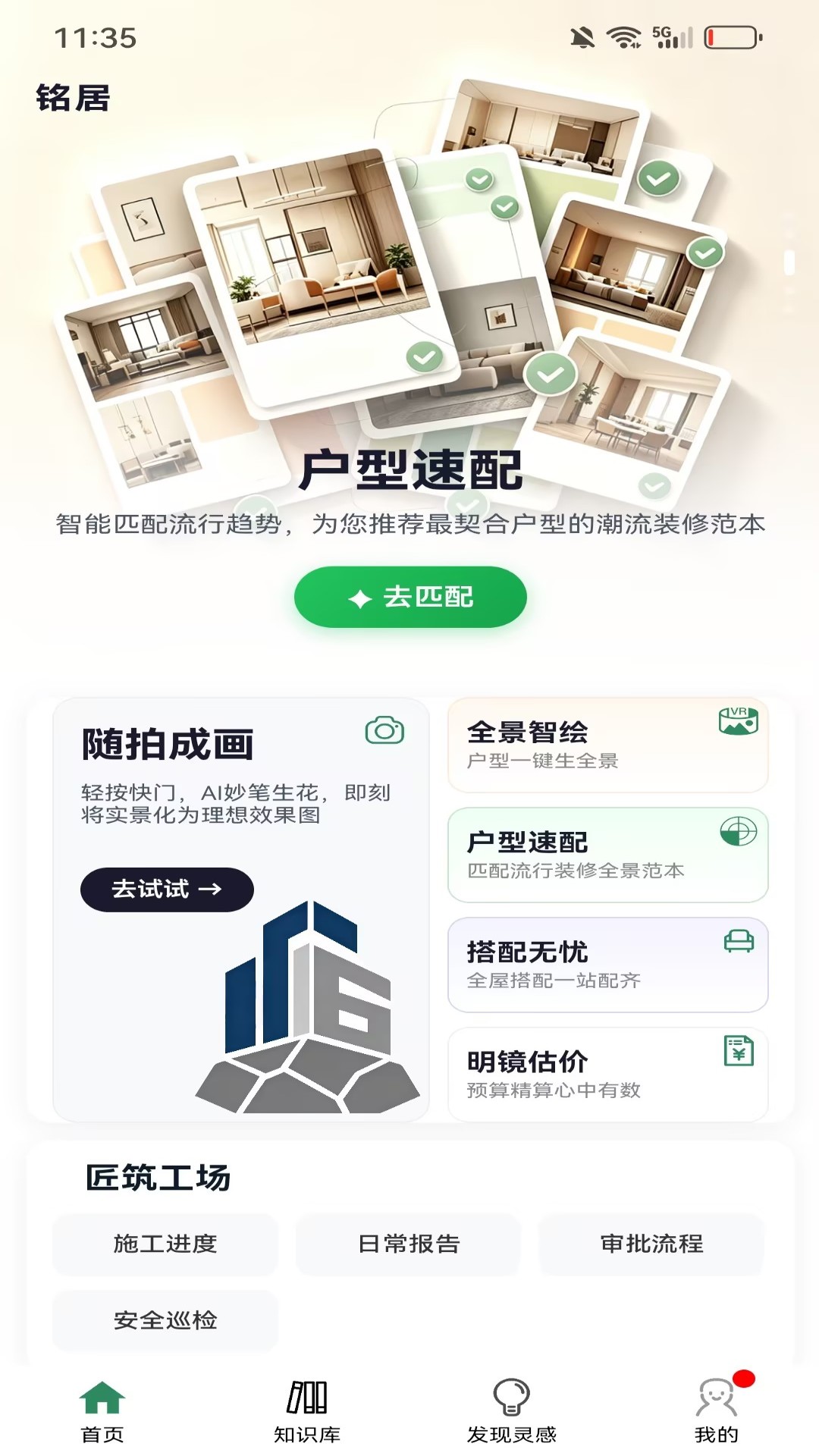 精彩截图-铭居2026官方新版