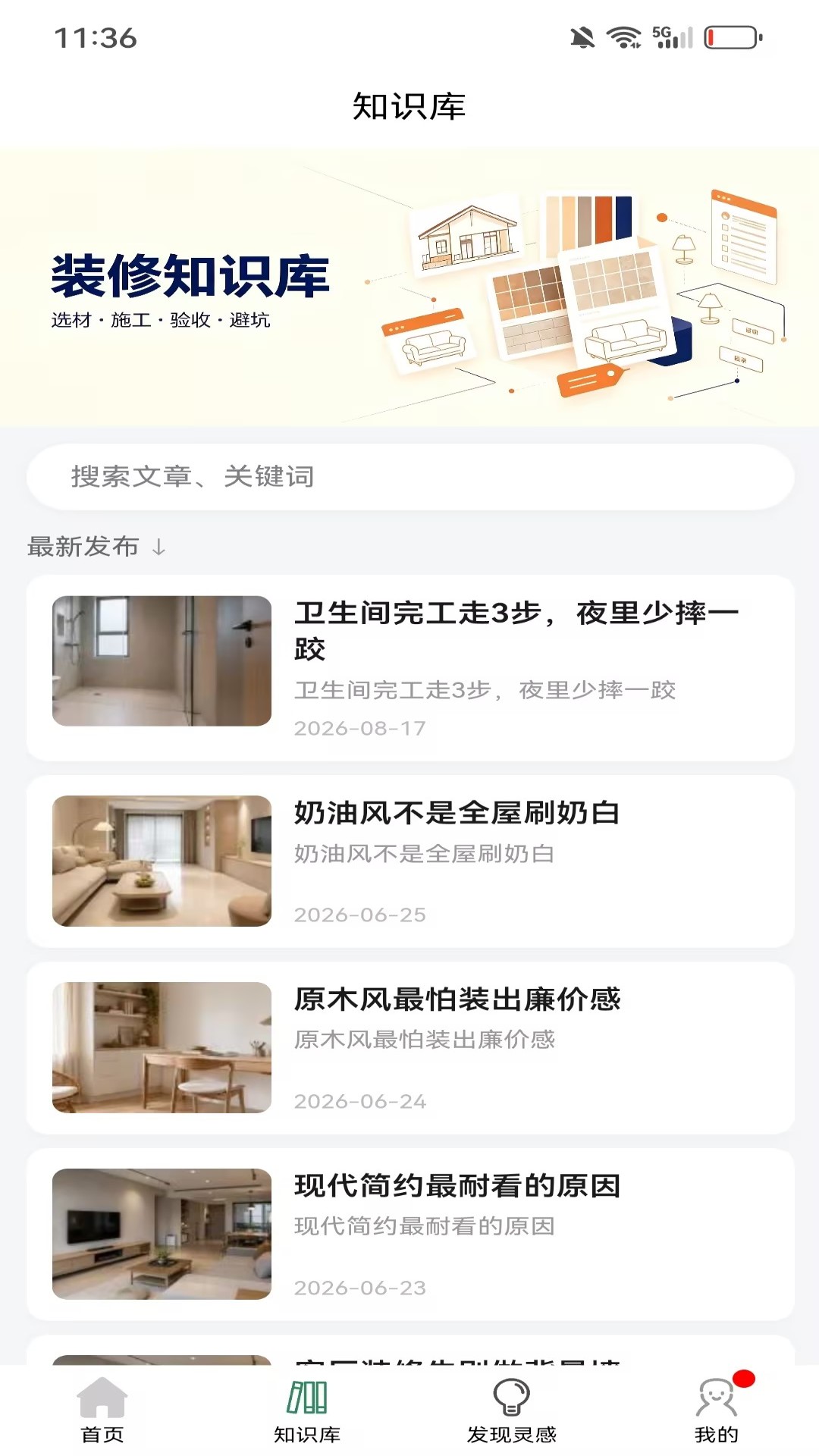 精彩截图-铭居2026官方新版