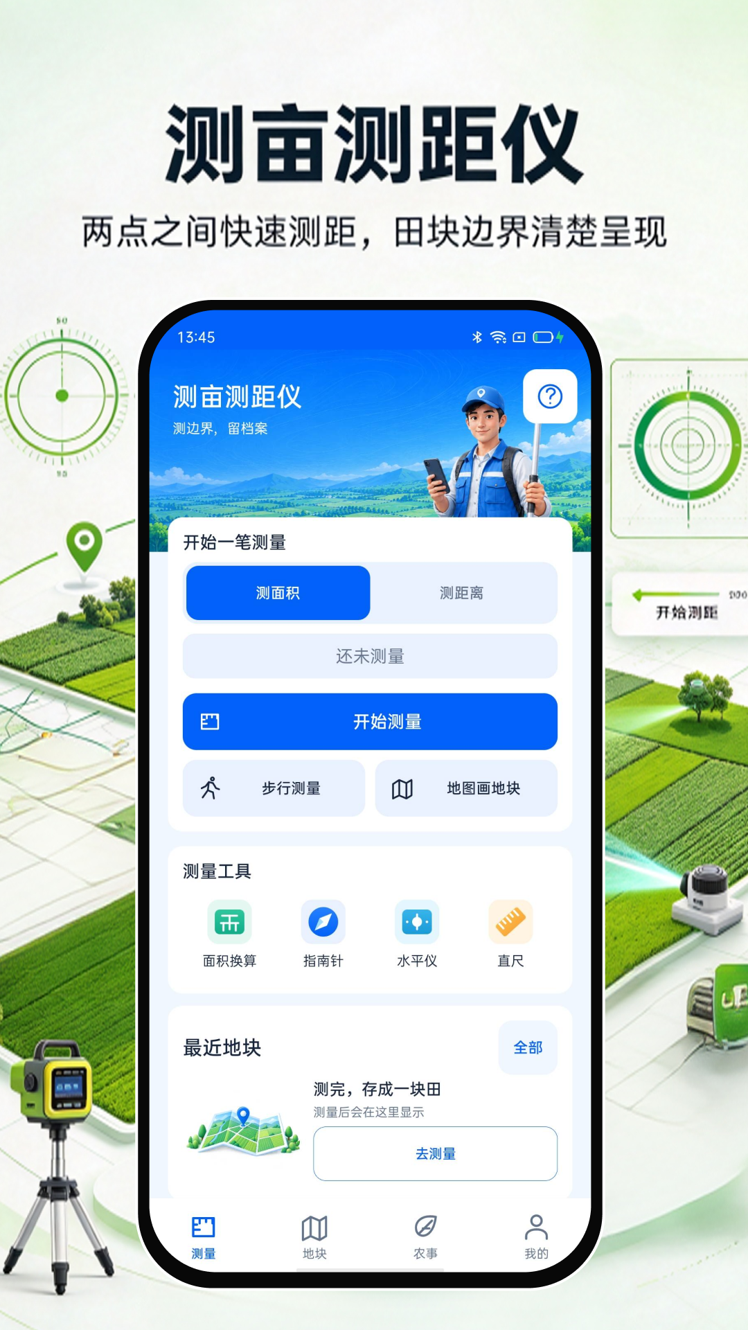 精彩截图-测亩测距仪2026官方新版