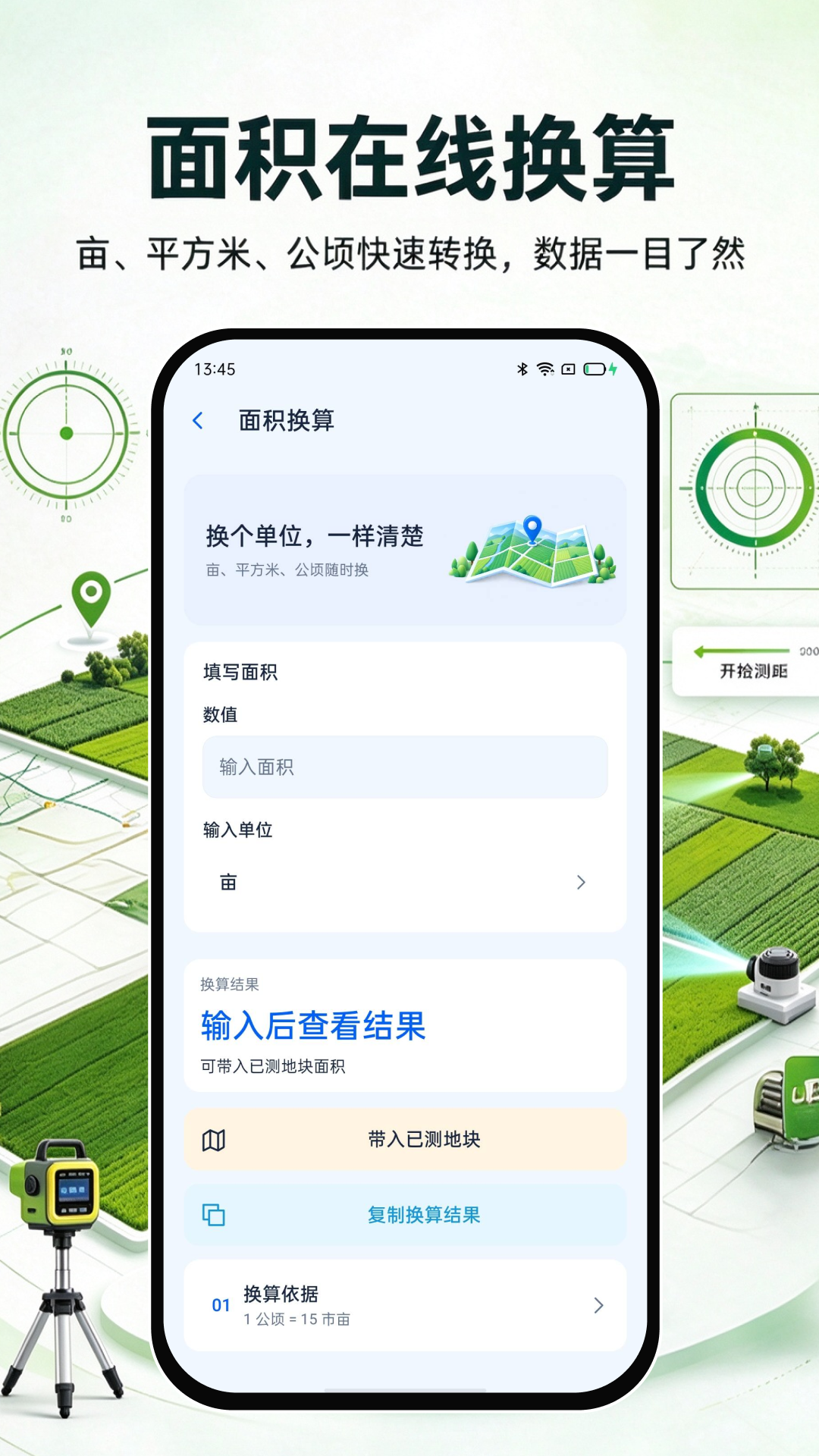 精彩截图-测亩测距仪2026官方新版