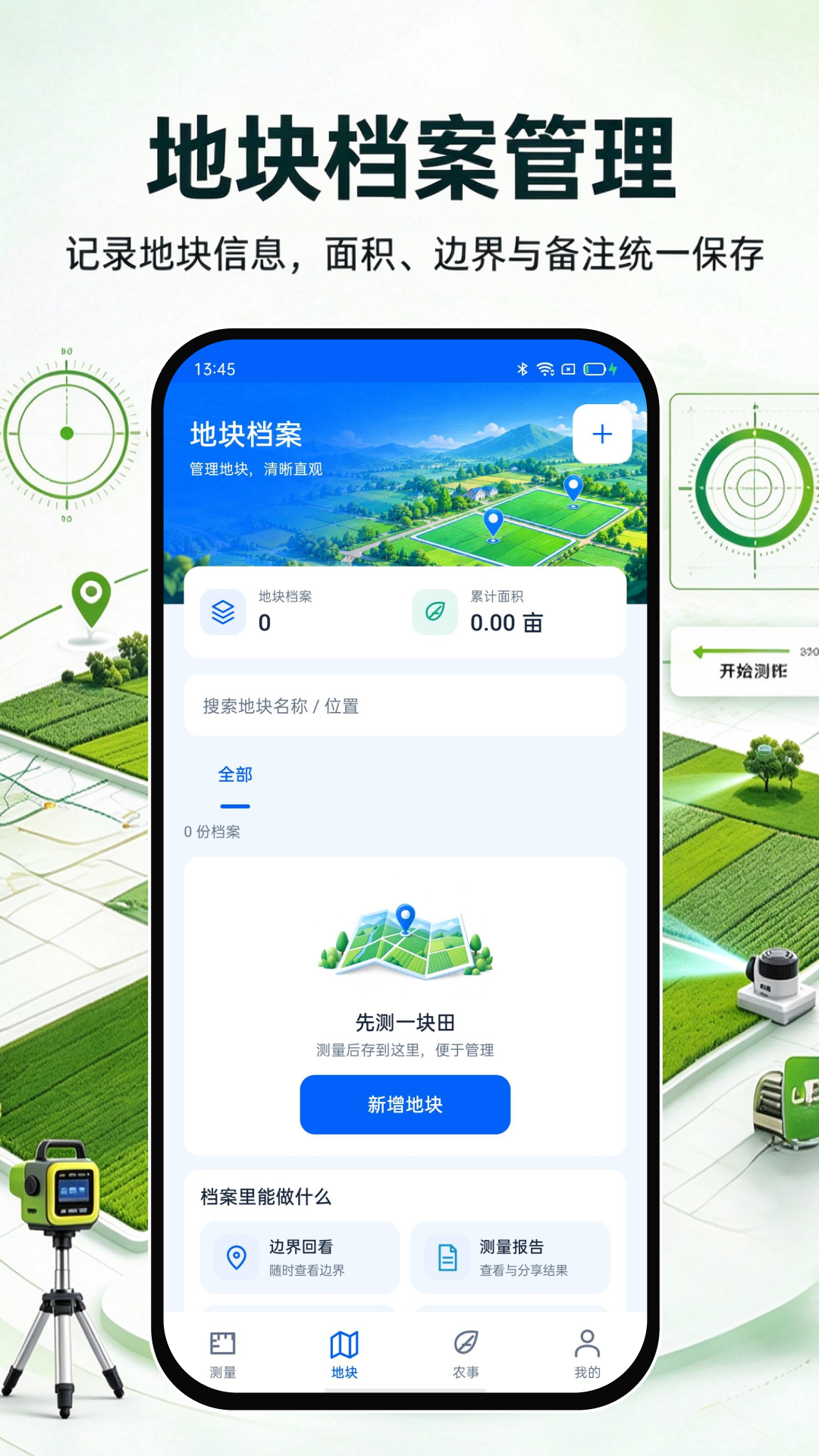 精彩截图-测亩测距仪2026官方新版