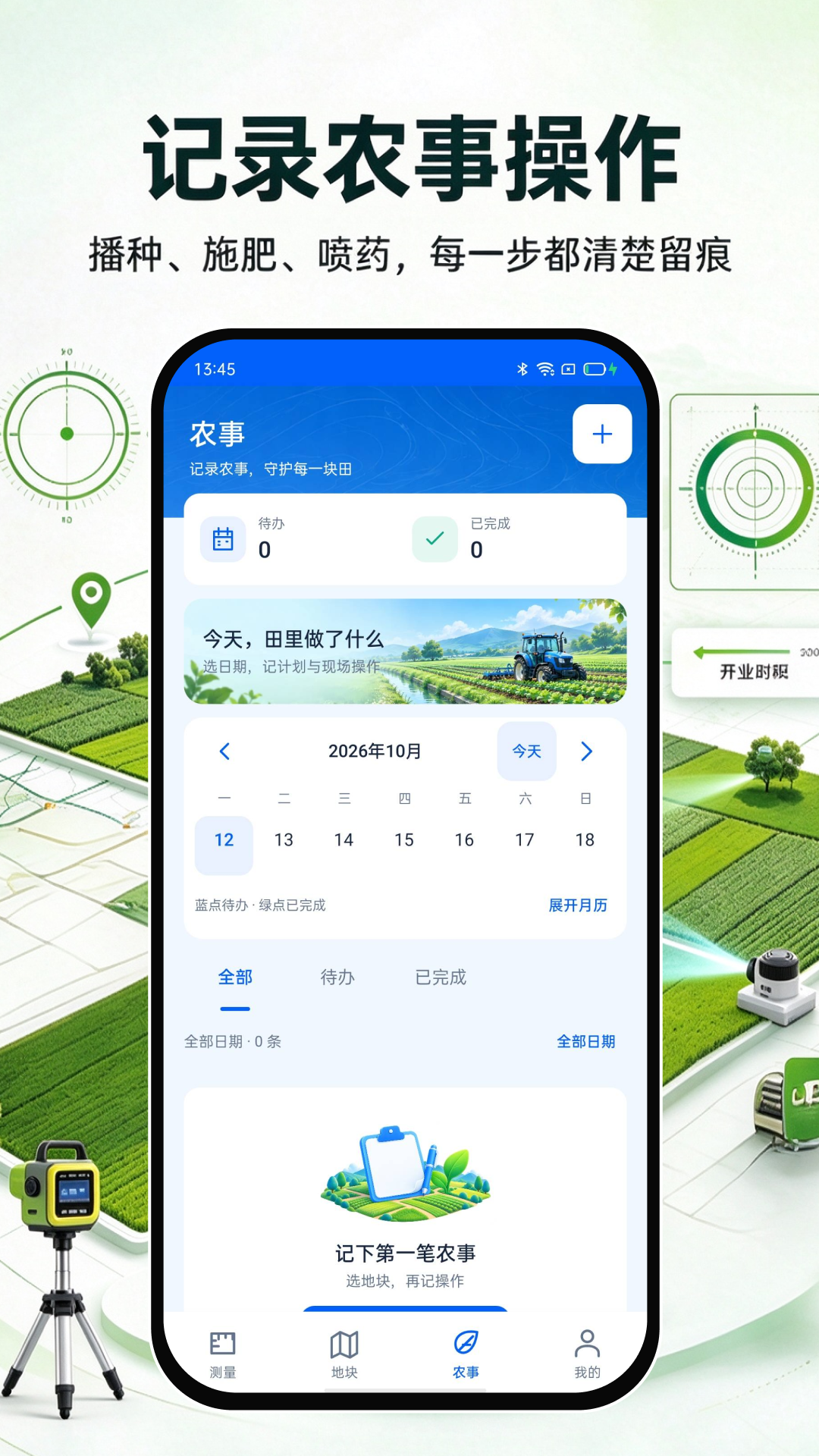 精彩截图-测亩测距仪2026官方新版