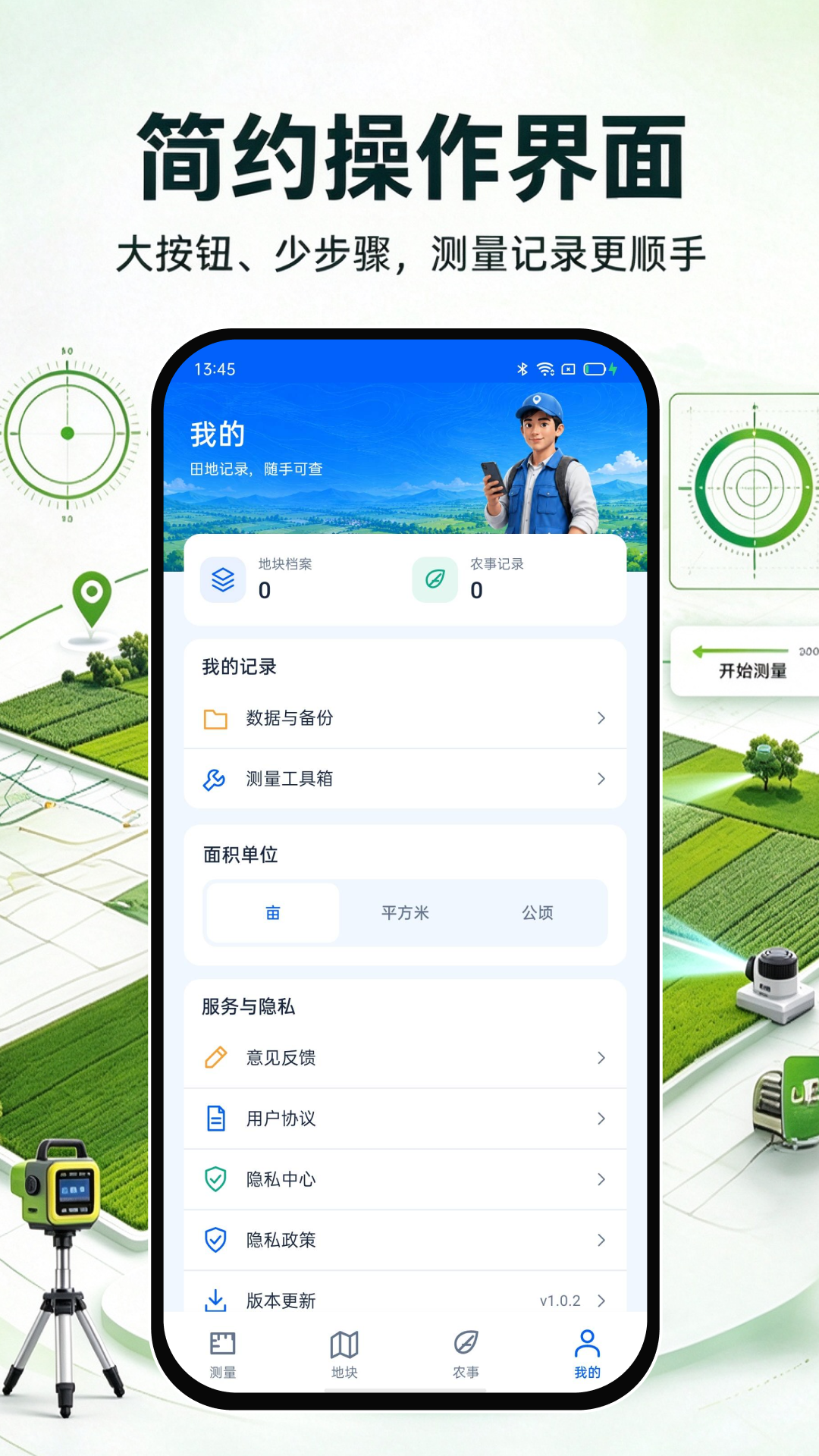 精彩截图-测亩测距仪2026官方新版