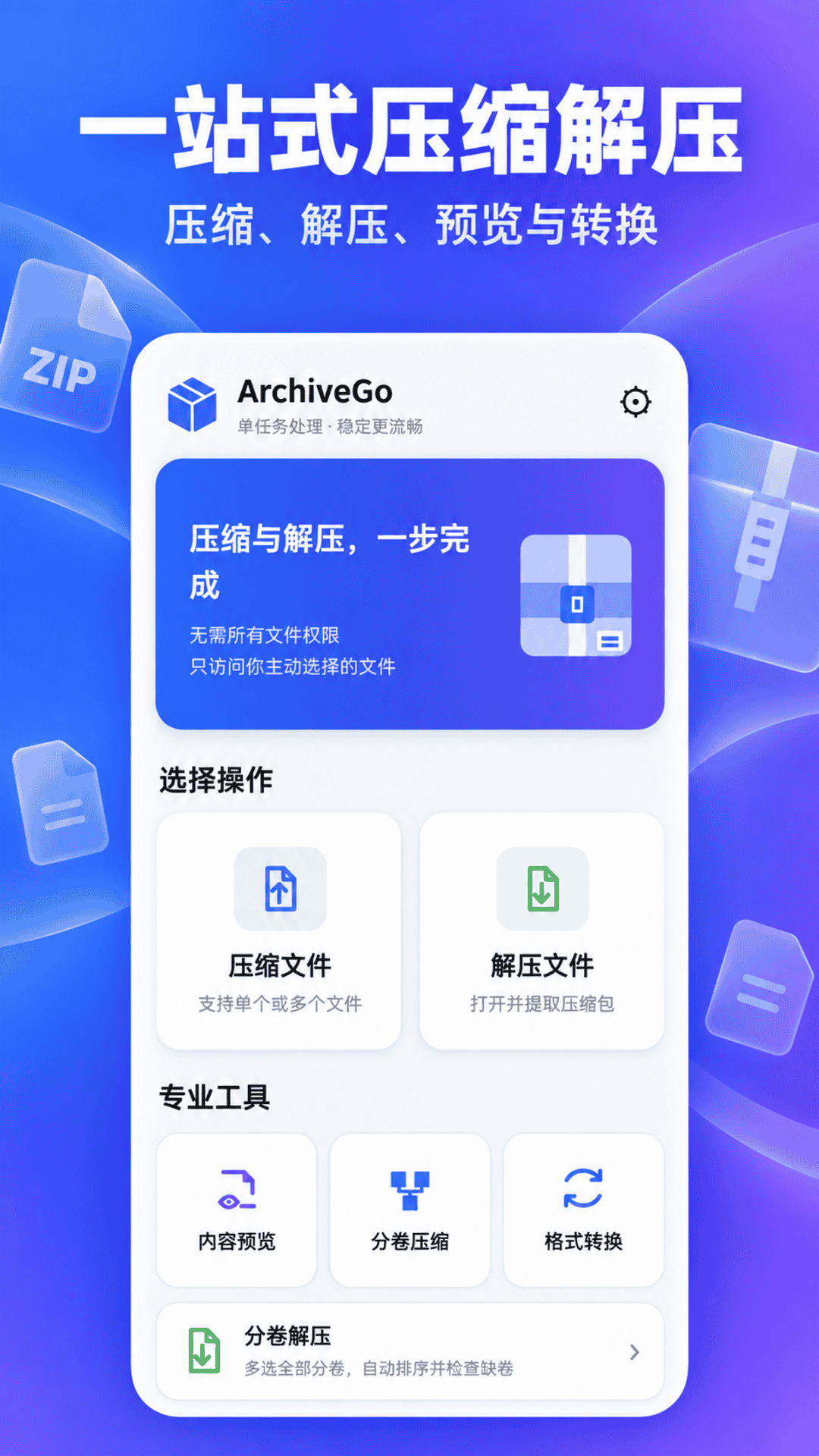 精彩截图-汐颜zip压缩2026官方新版