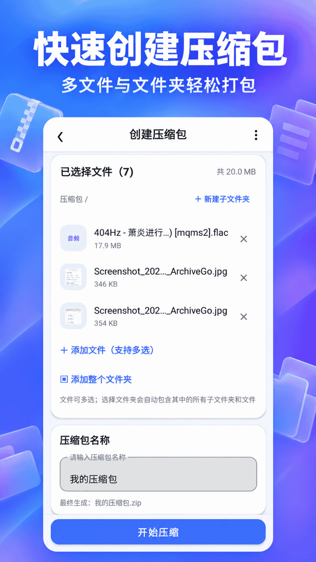 精彩截图-汐颜zip压缩2026官方新版