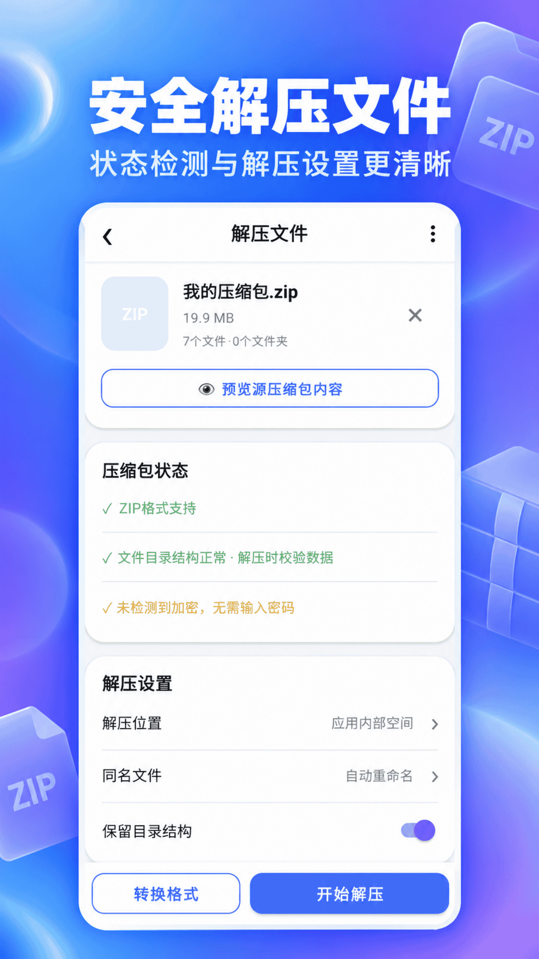 精彩截图-汐颜zip压缩2026官方新版