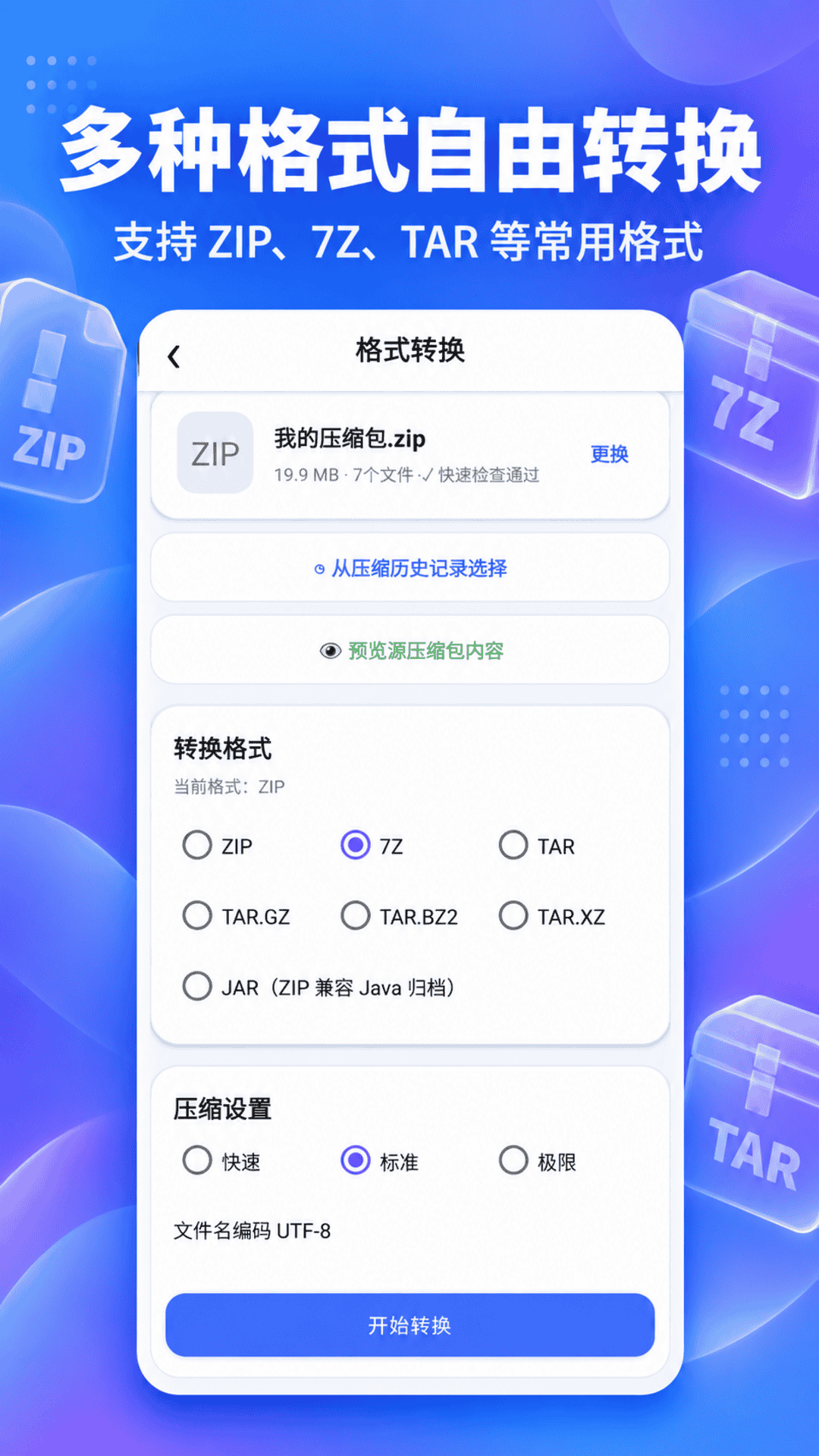 精彩截图-汐颜zip压缩2026官方新版