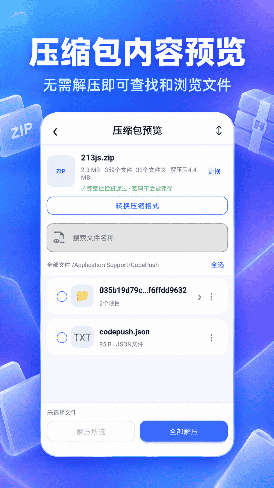 精彩截图-汐颜zip压缩2026官方新版