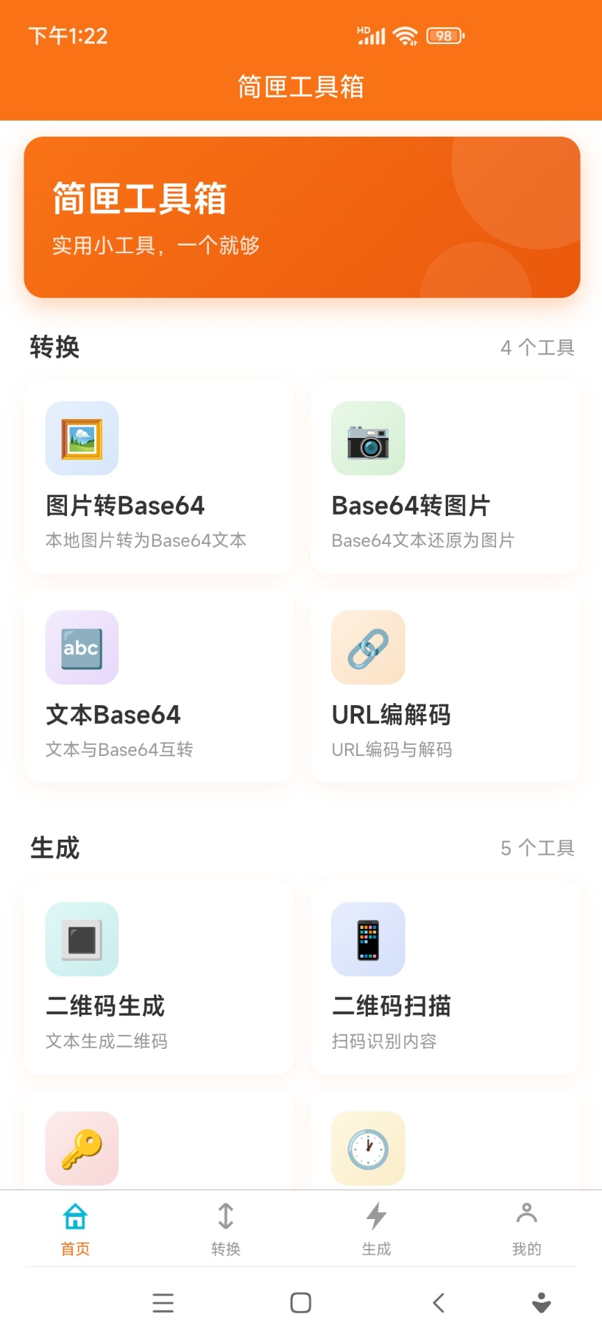 精彩截图-简匣工具箱2026官方新版