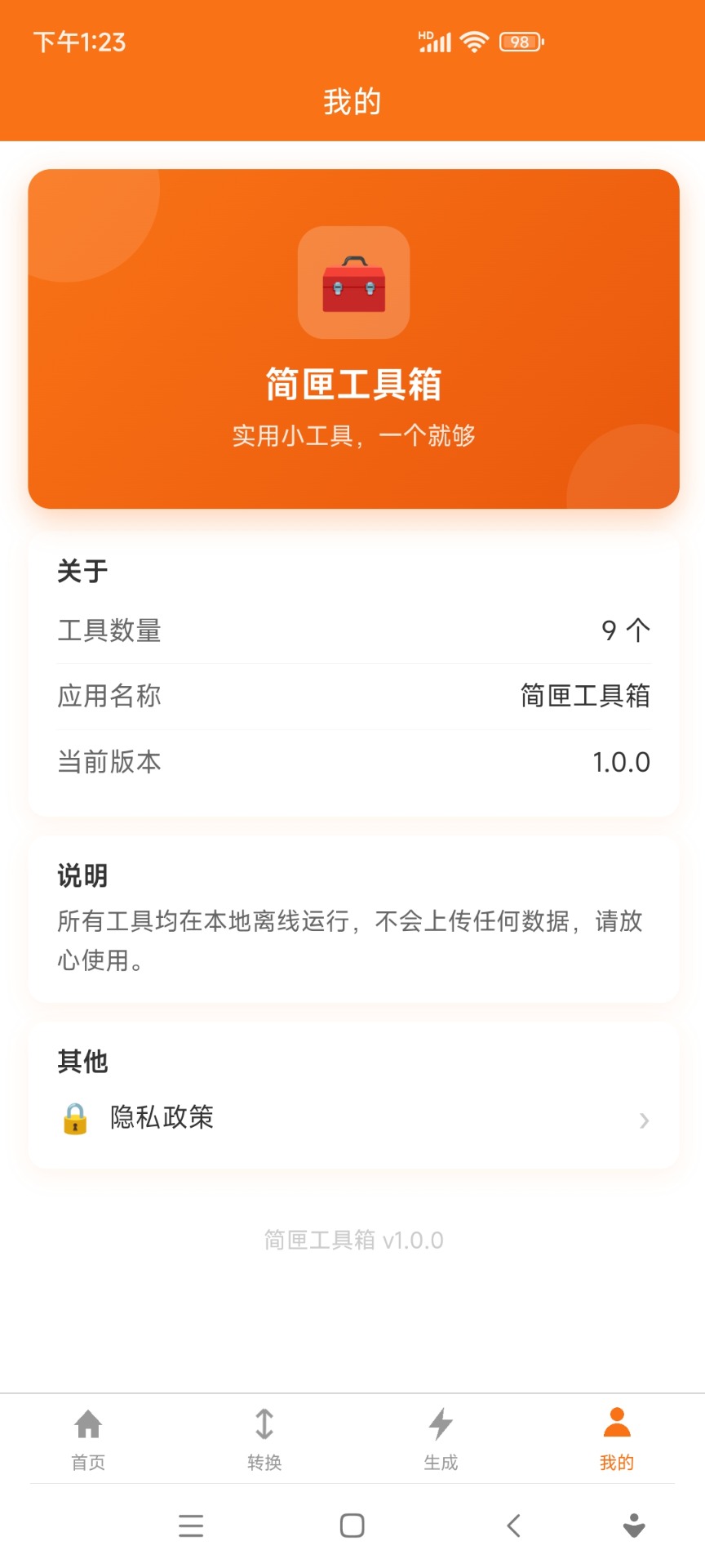 精彩截图-简匣工具箱2026官方新版