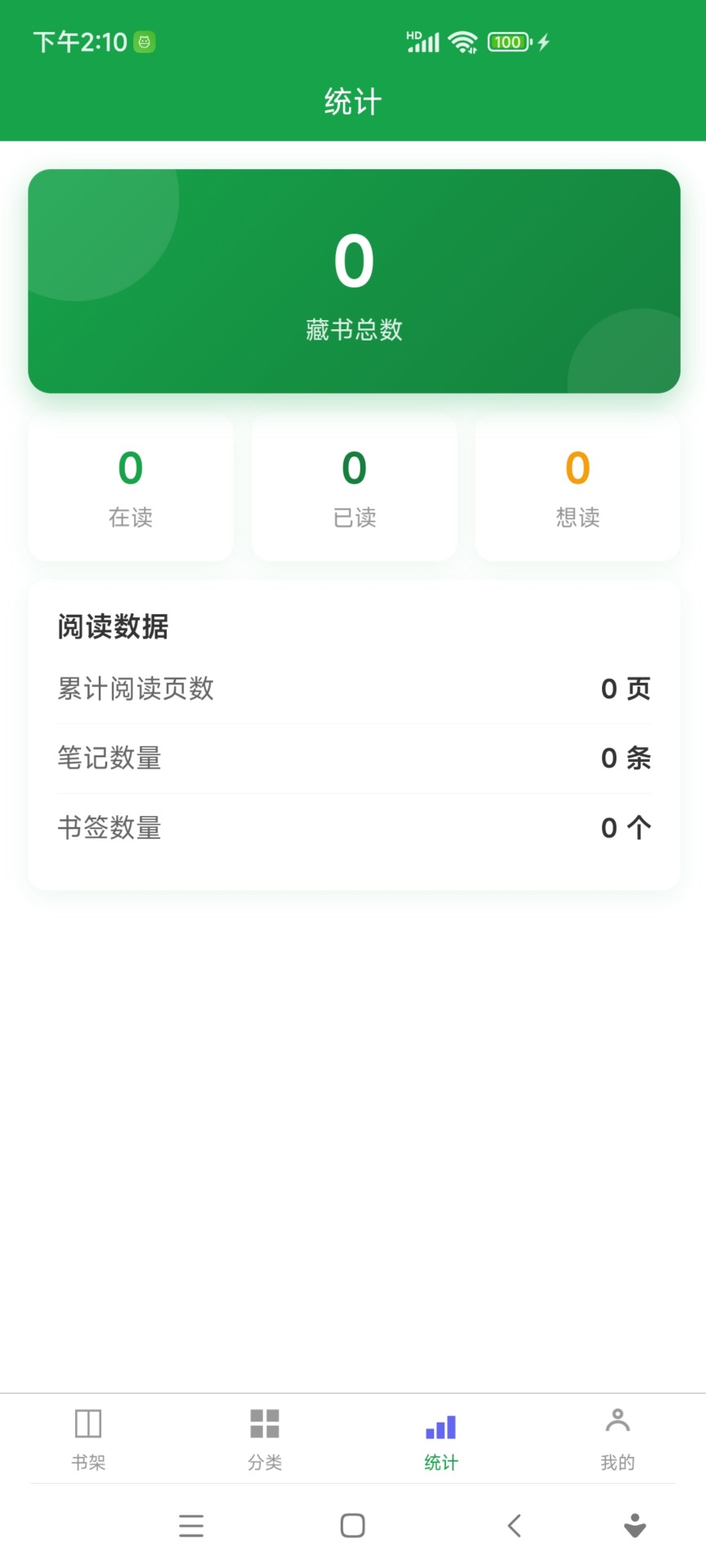 精彩截图-阅库助手2026官方新版