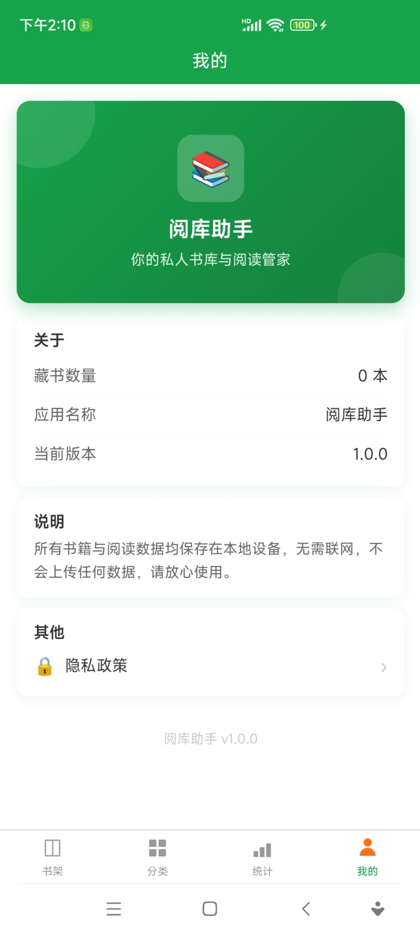 精彩截图-阅库助手2026官方新版