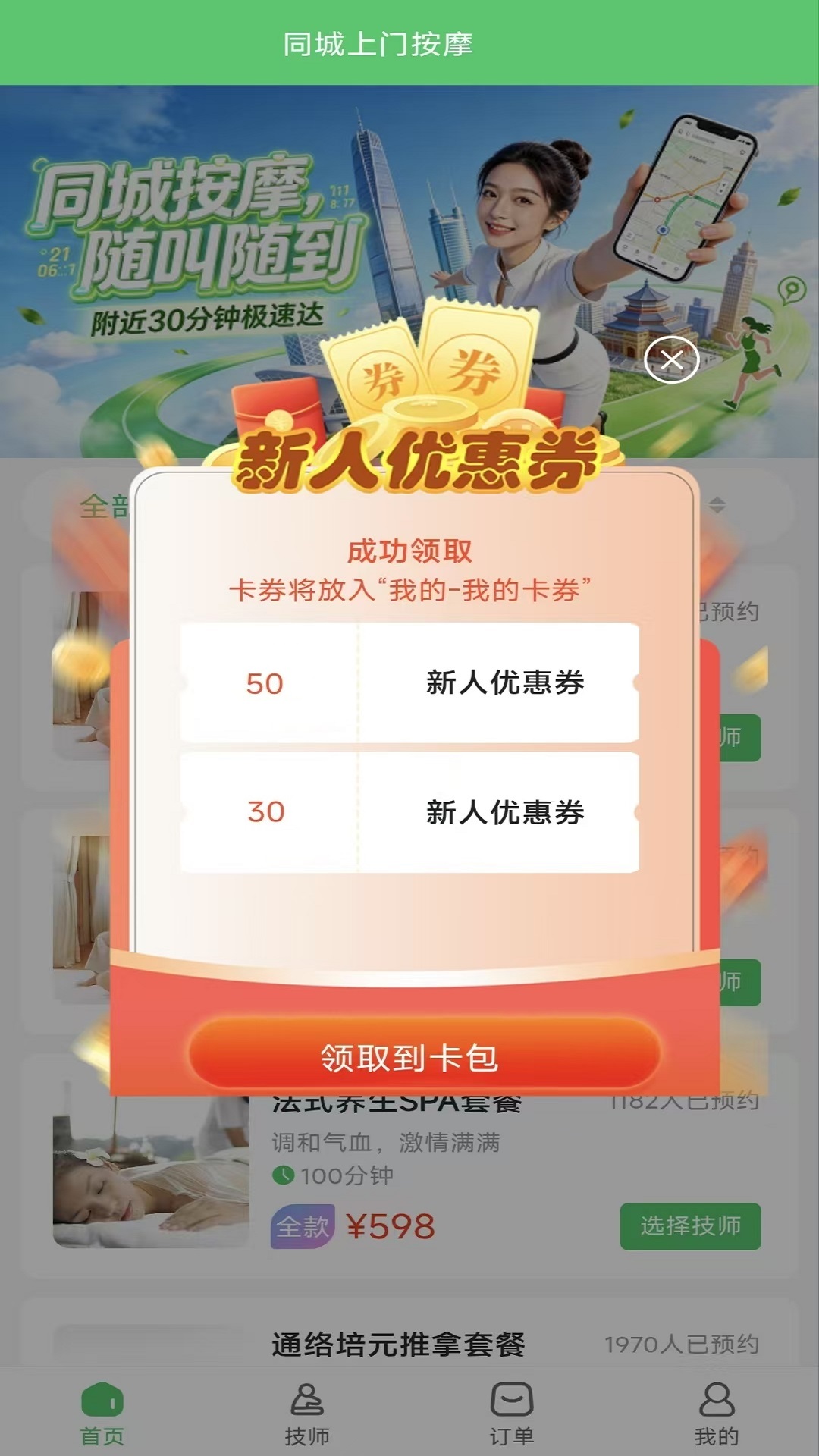 精彩截图-陌陌到家2026官方新版