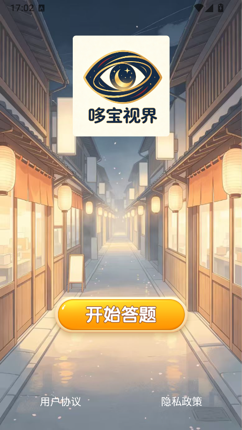 精彩截图-哆宝视界2026官方新版