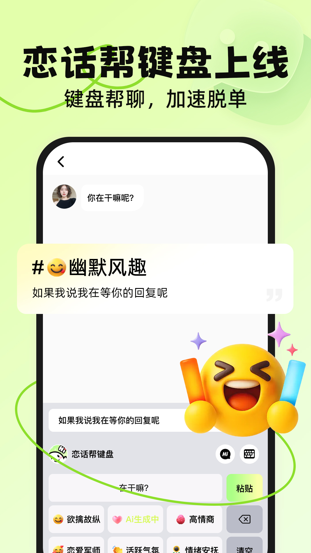 精彩截图-恋话帮-恋爱话术2026官方新版