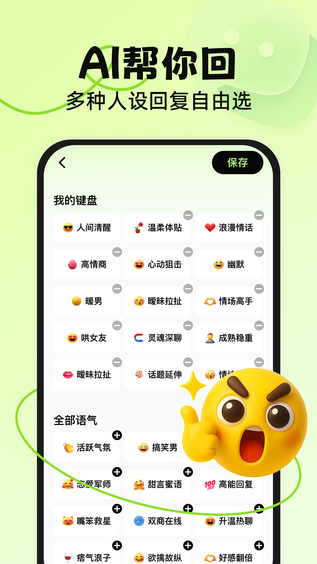 精彩截图-恋话帮-恋爱话术2026官方新版