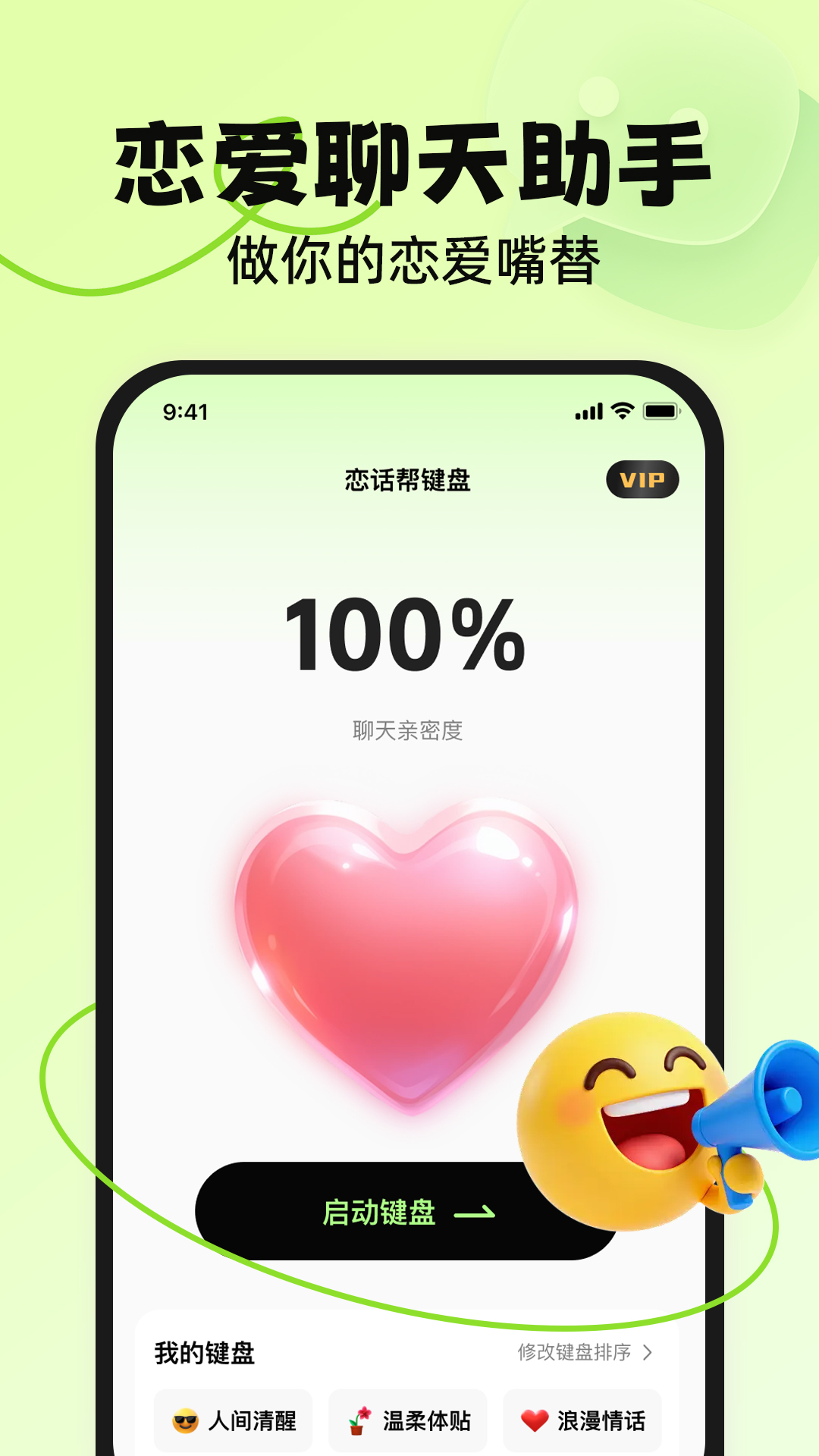 精彩截图-恋话帮-恋爱话术2026官方新版