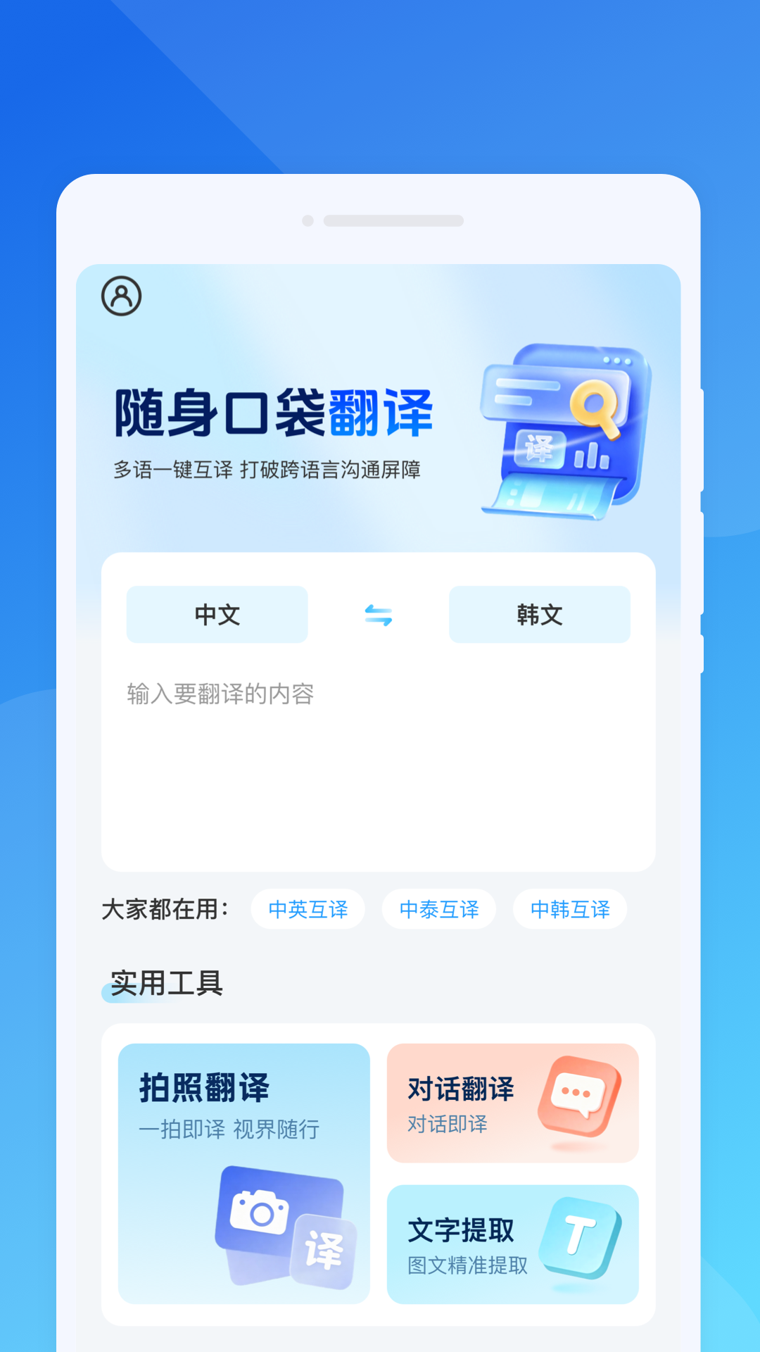 精彩截图-弭语口袋翻译2026官方新版