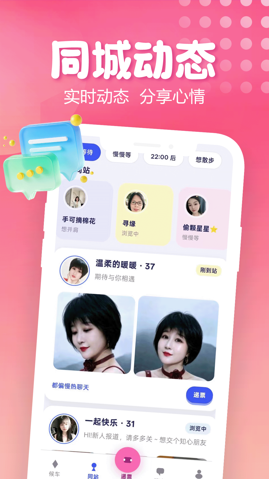 精彩截图-愈交友2026官方新版