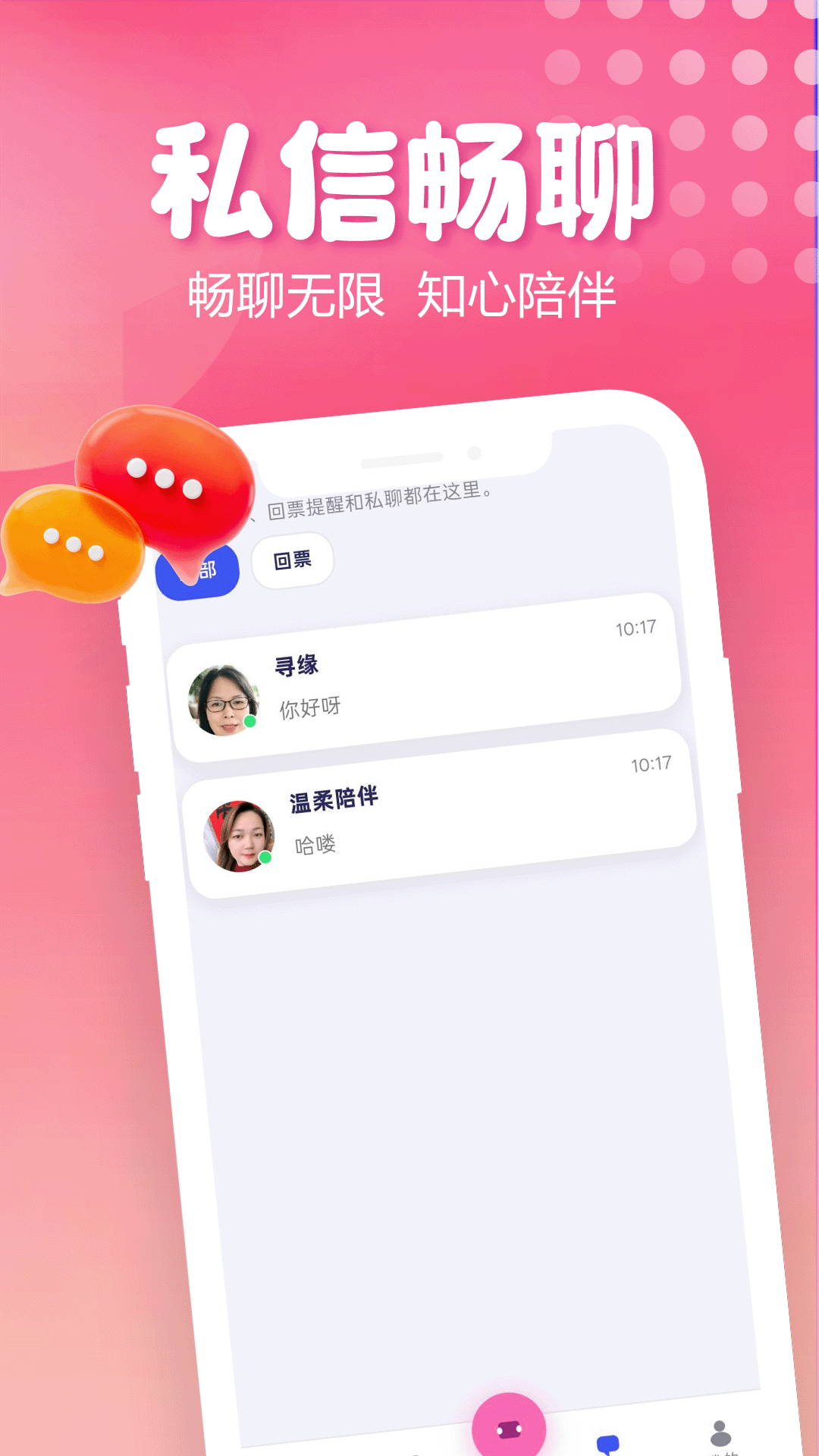 精彩截图-愈交友2026官方新版