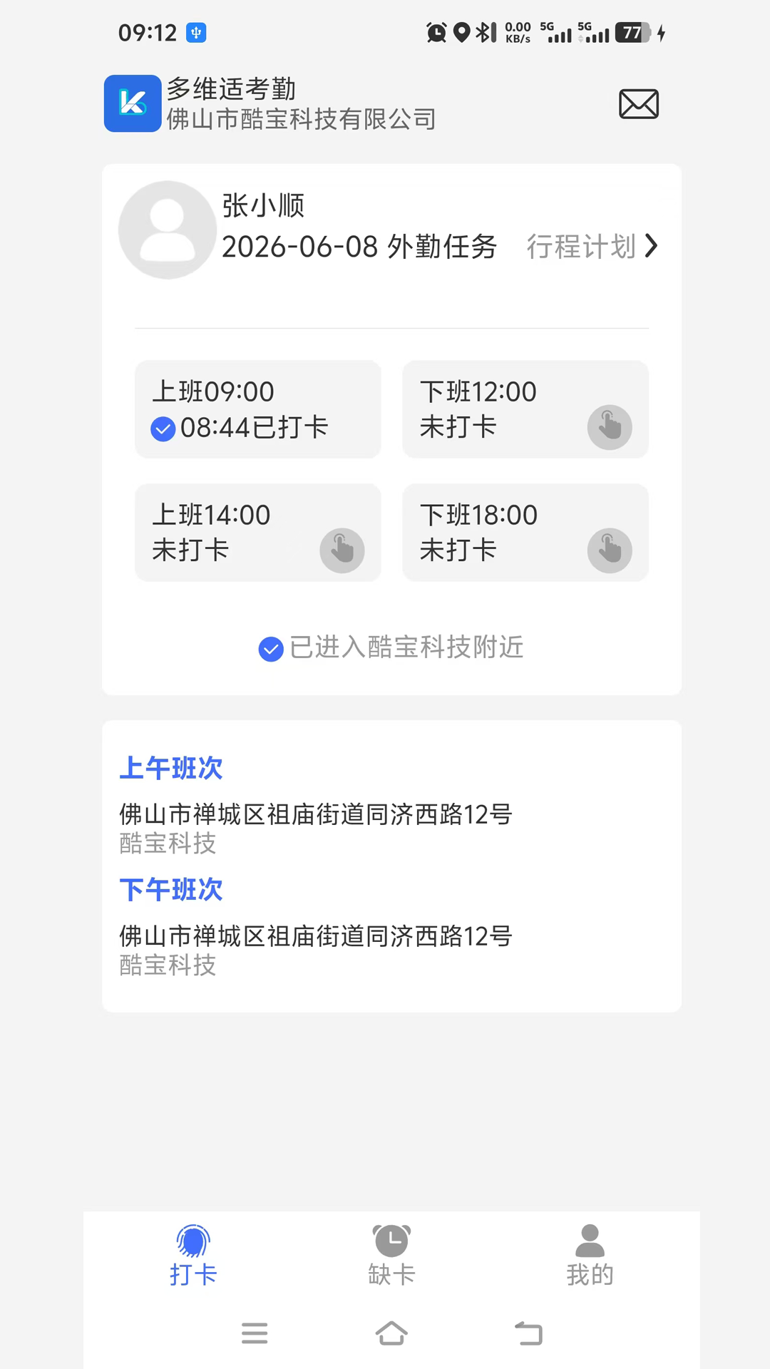 精彩截图-多维适考勤2026官方新版