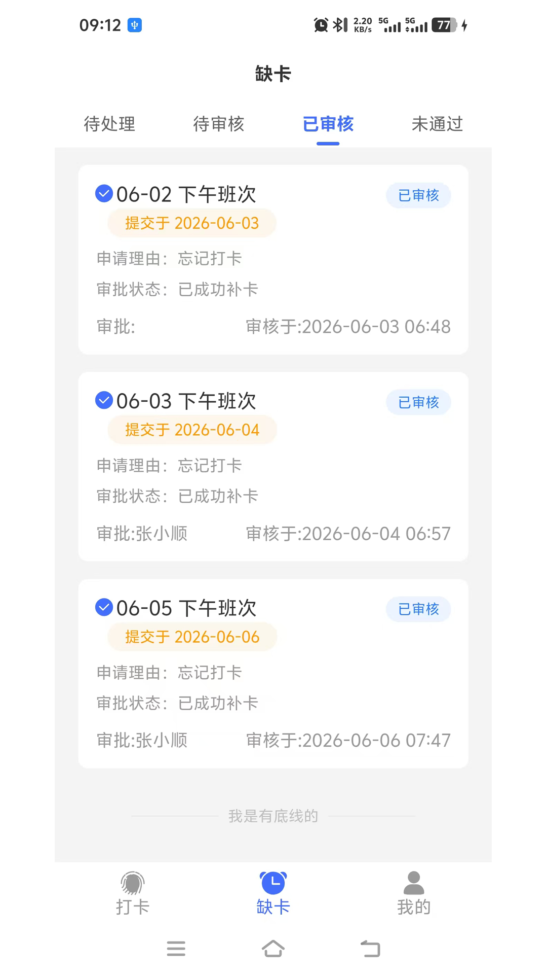 精彩截图-多维适考勤2026官方新版