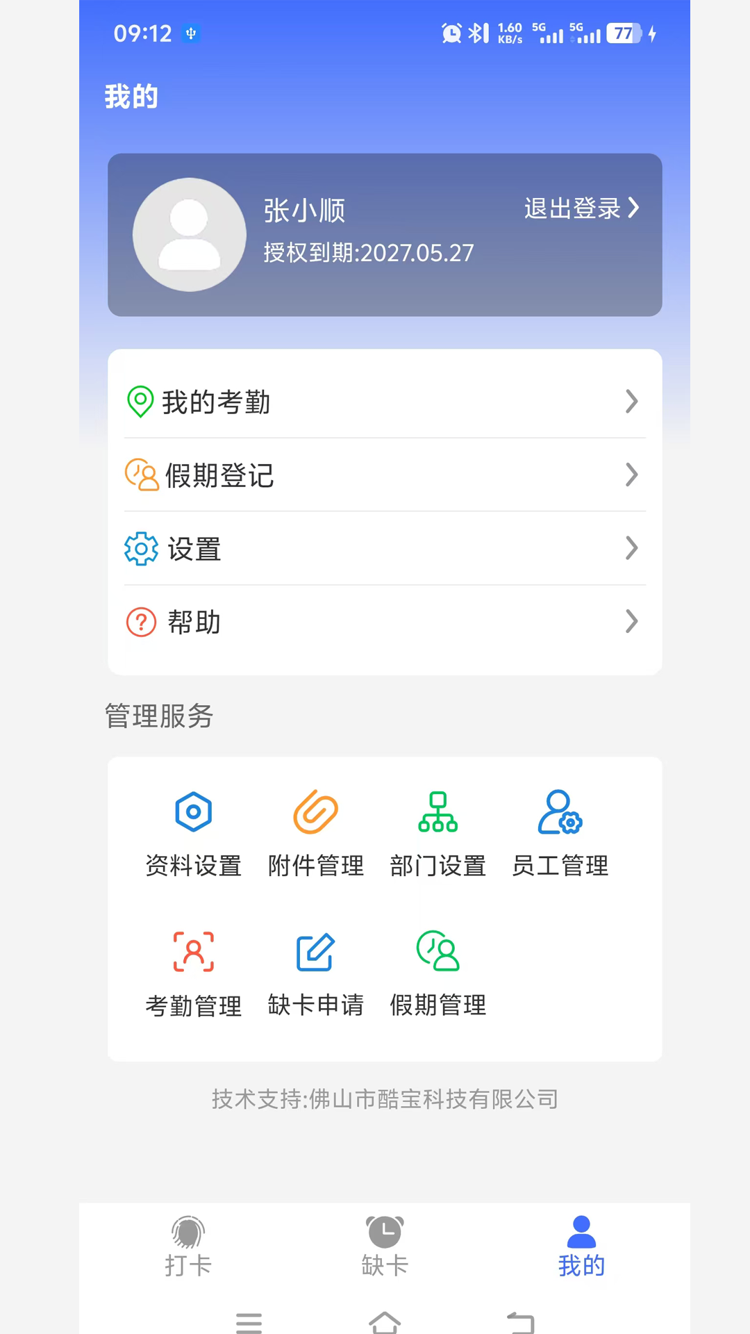 精彩截图-多维适考勤2026官方新版