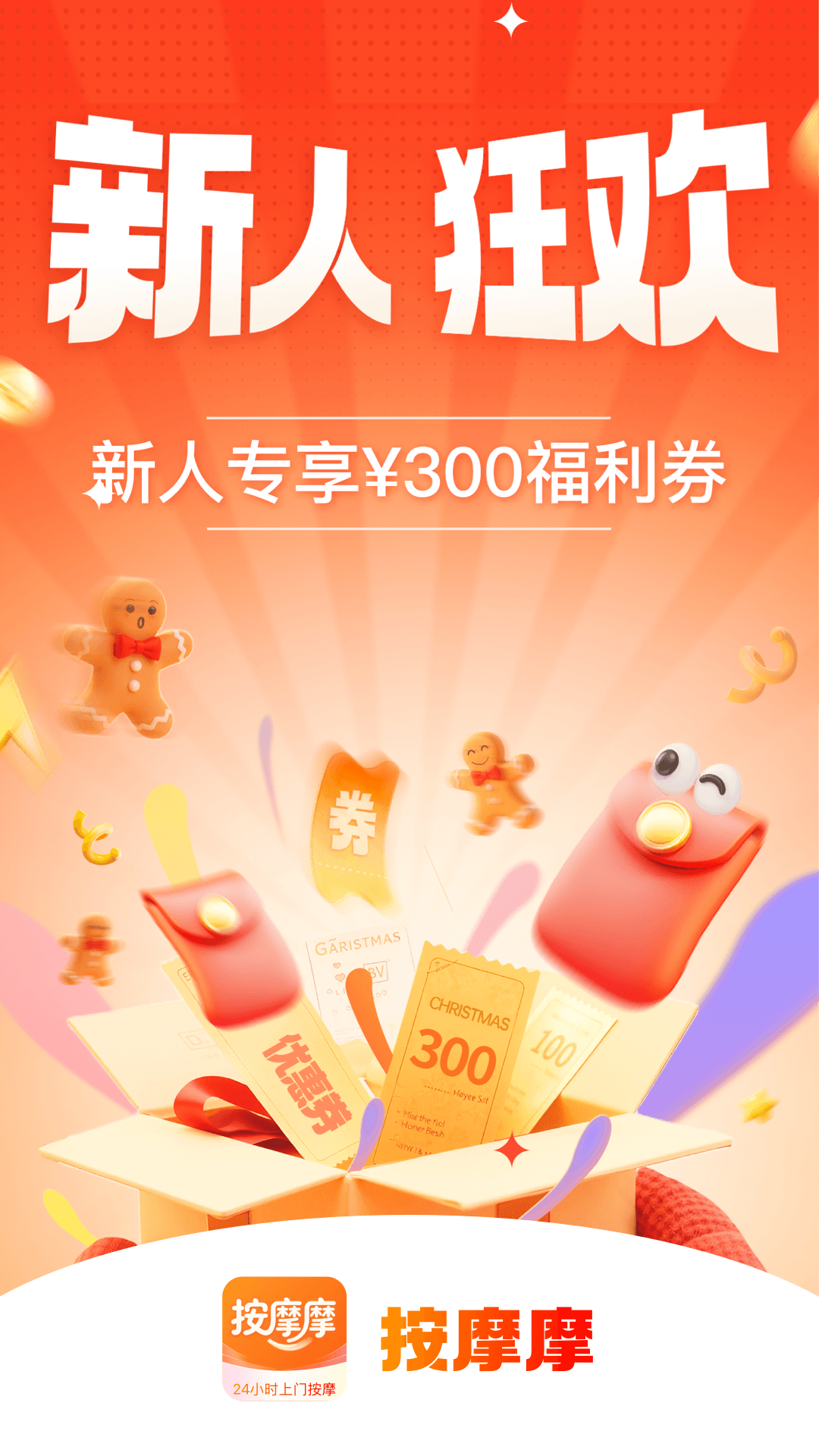 精彩截图-按摩摩上门按摩2026官方新版