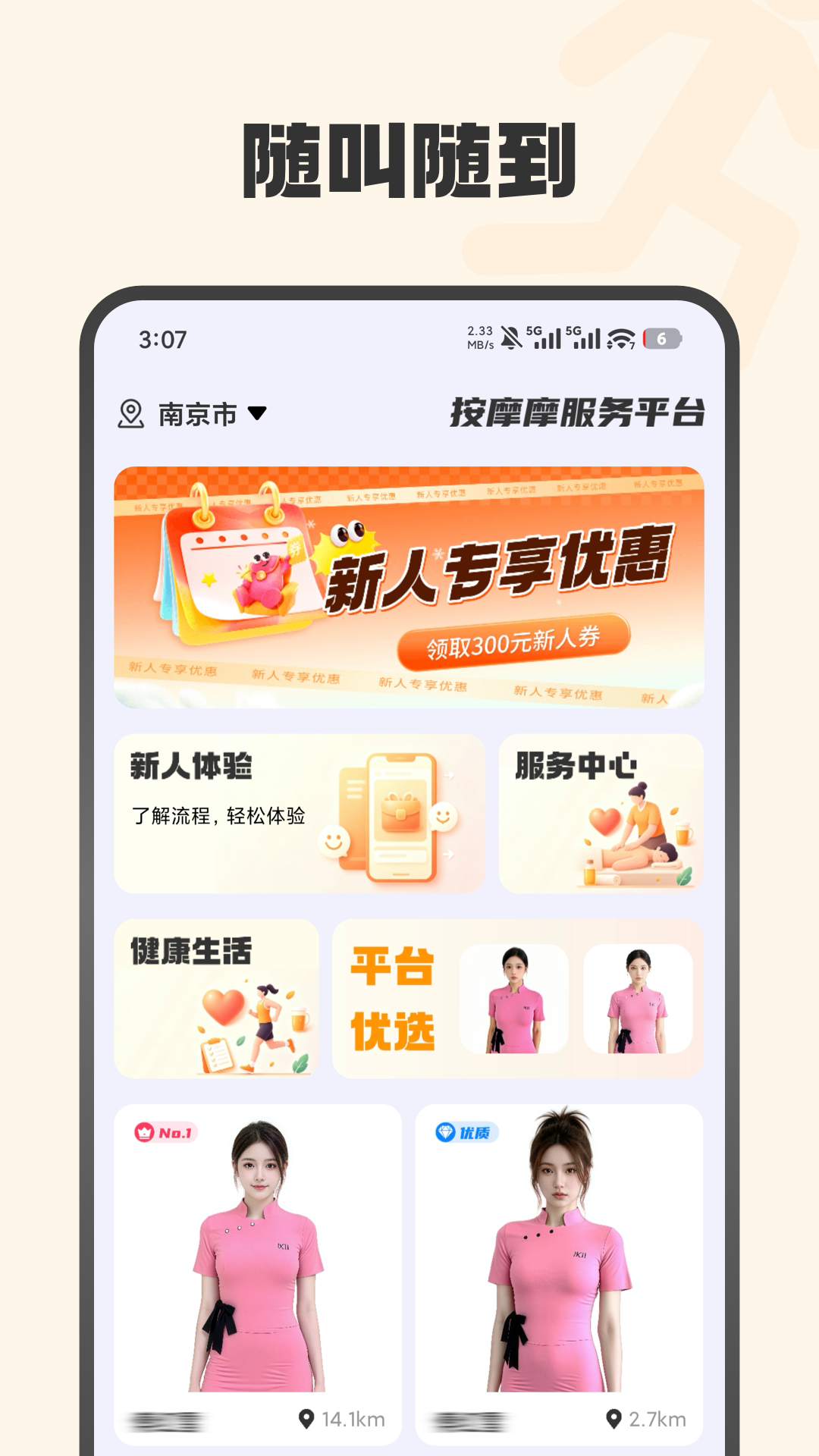 精彩截图-按摩摩上门按摩2026官方新版