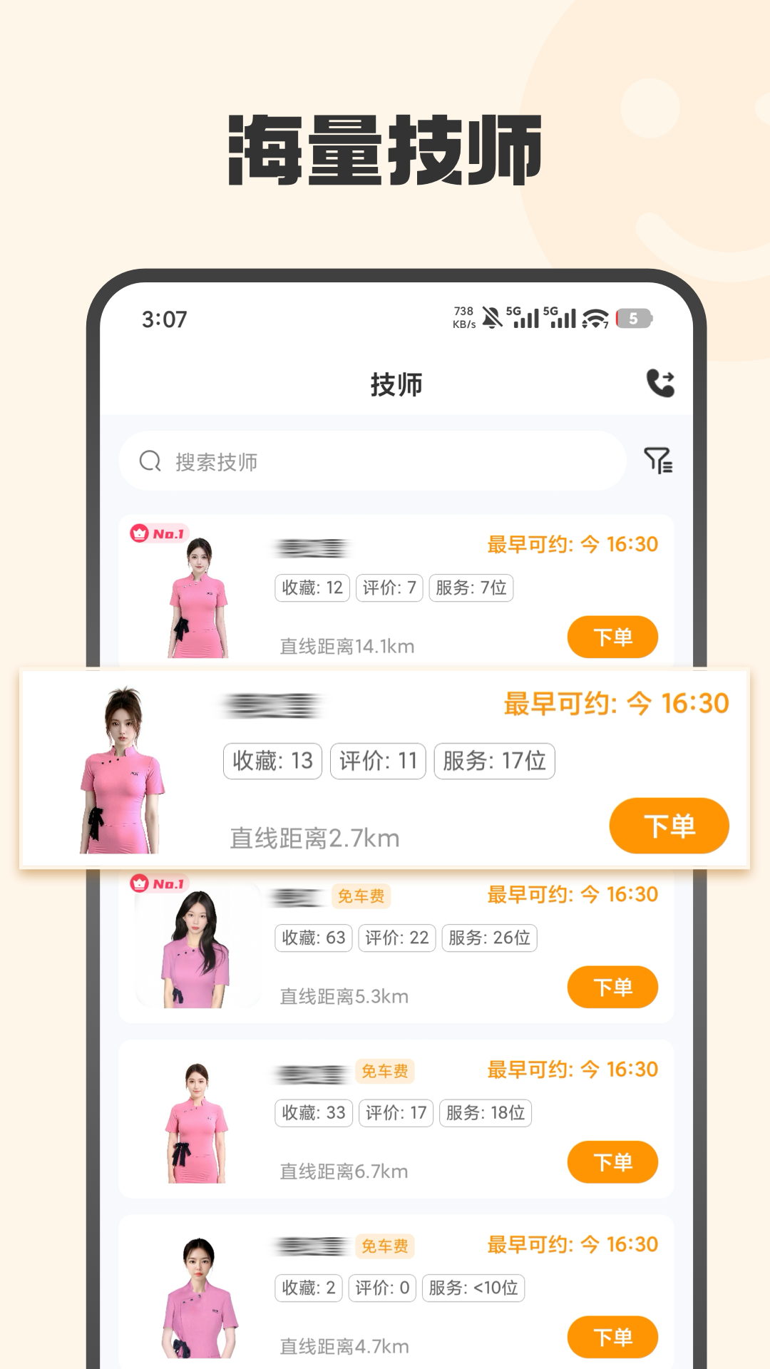 精彩截图-按摩摩上门按摩2026官方新版